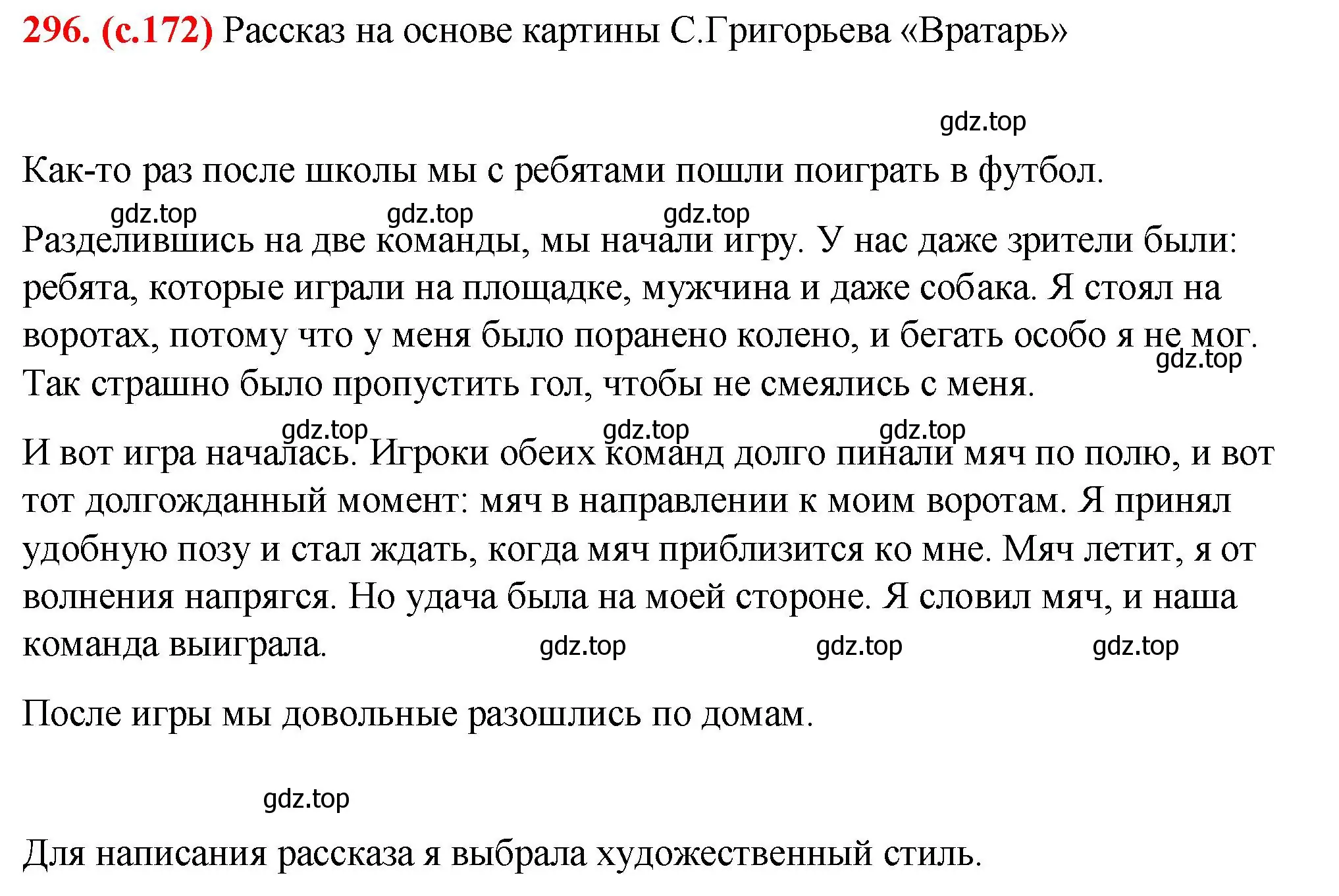 Решение 2. номер 296 (страница 172) гдз по русскому языку 7 класс Ладыженская, Баранов, учебник 1 часть