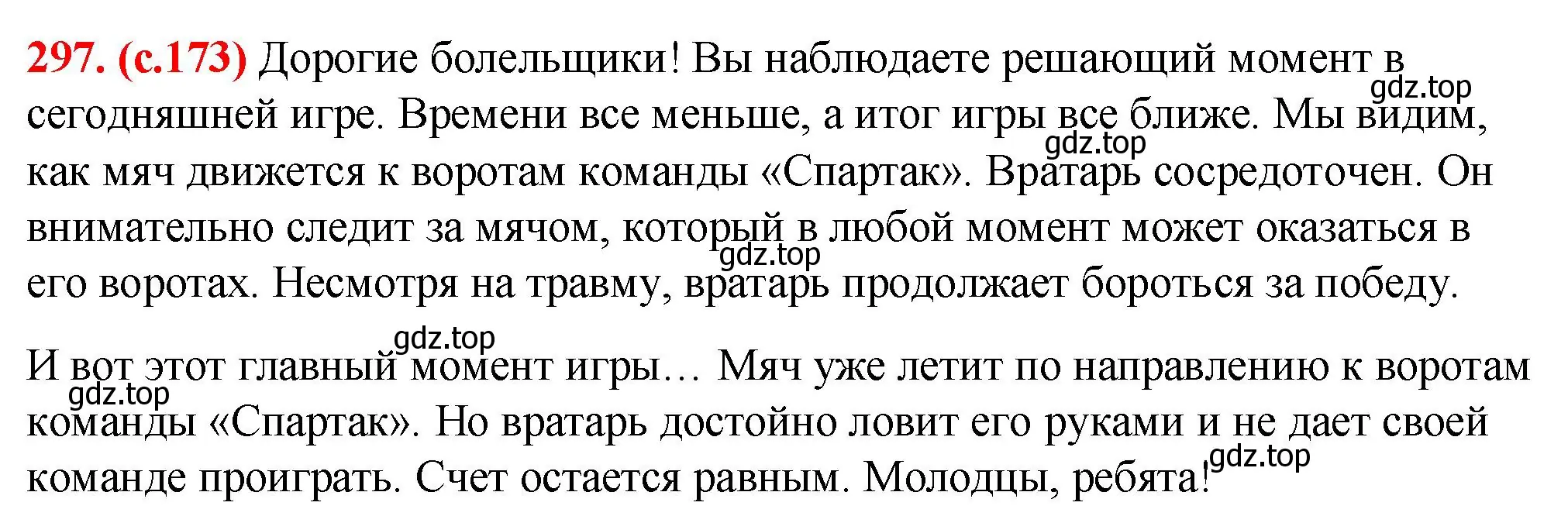 Решение 2. номер 297 (страница 173) гдз по русскому языку 7 класс Ладыженская, Баранов, учебник 1 часть