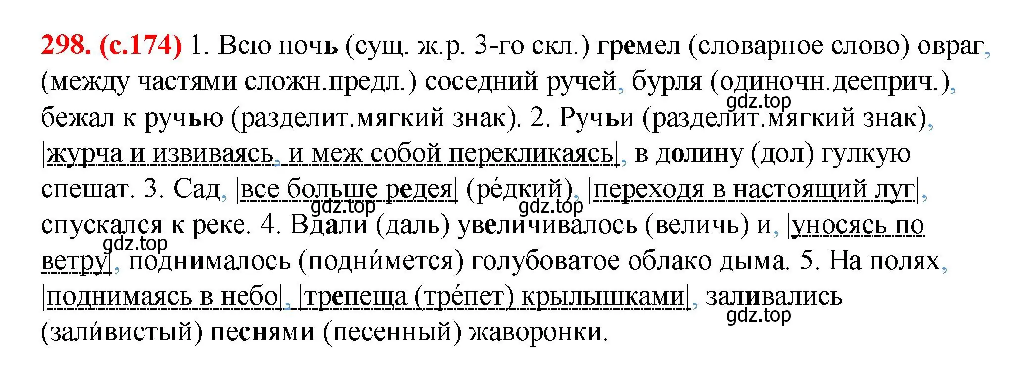 Решение 2. номер 298 (страница 174) гдз по русскому языку 7 класс Ладыженская, Баранов, учебник 1 часть