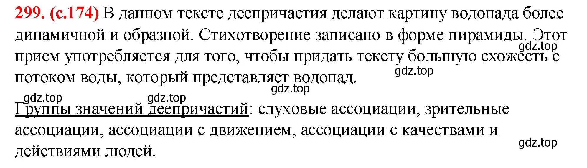 Решение 2. номер 299 (страница 174) гдз по русскому языку 7 класс Ладыженская, Баранов, учебник 1 часть