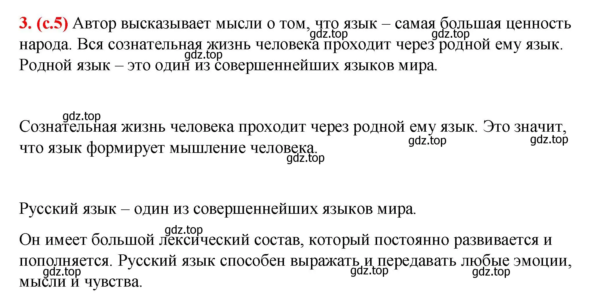 Решение 2. номер 3 (страница 5) гдз по русскому языку 7 класс Ладыженская, Баранов, учебник 1 часть