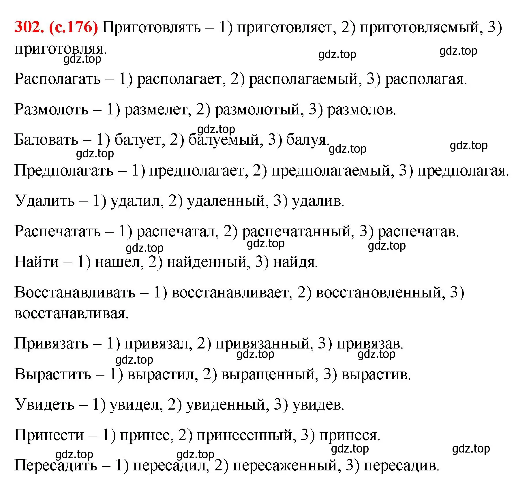 Решение 2. номер 302 (страница 176) гдз по русскому языку 7 класс Ладыженская, Баранов, учебник 1 часть