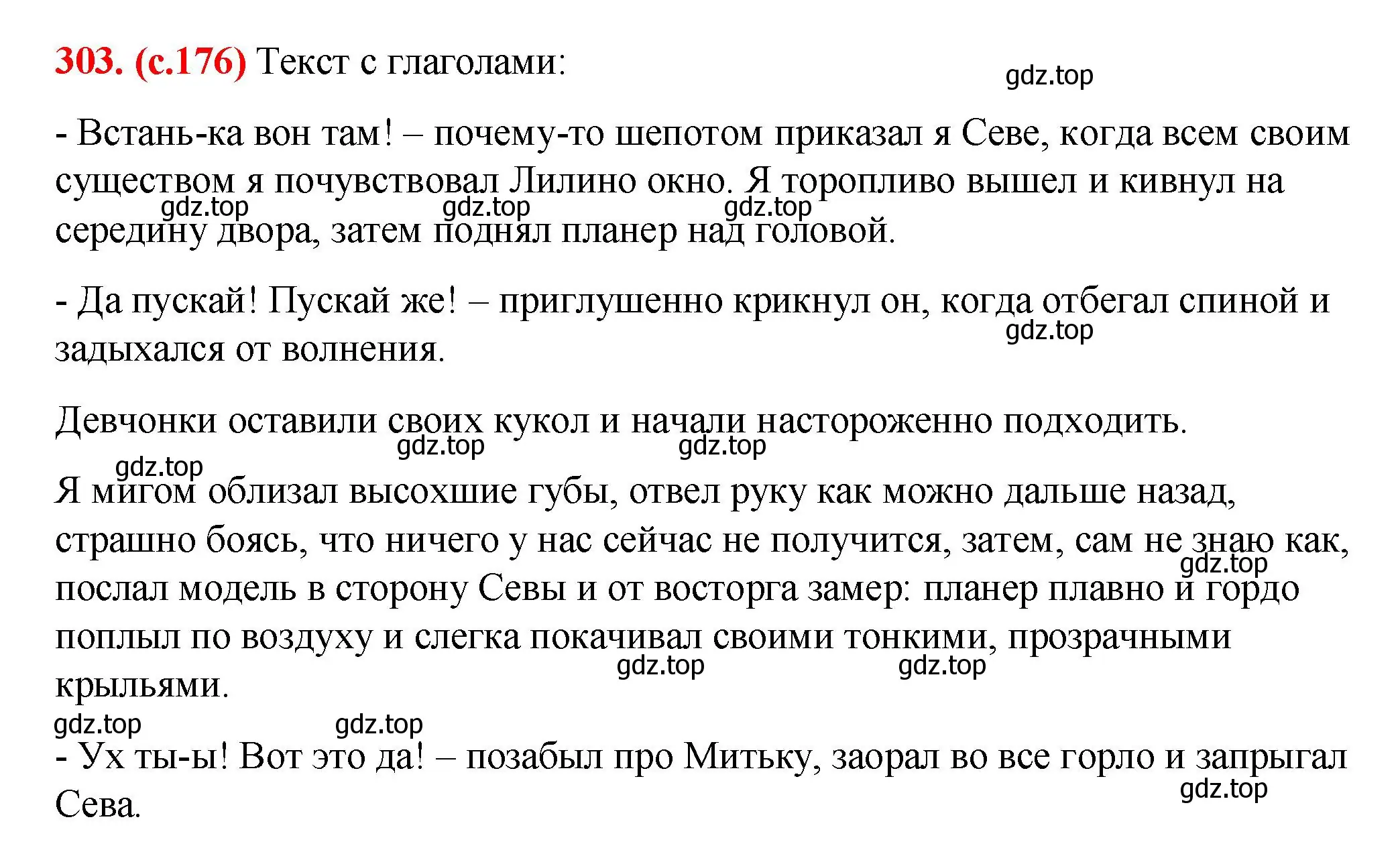 Решение 2. номер 303 (страница 176) гдз по русскому языку 7 класс Ладыженская, Баранов, учебник 1 часть