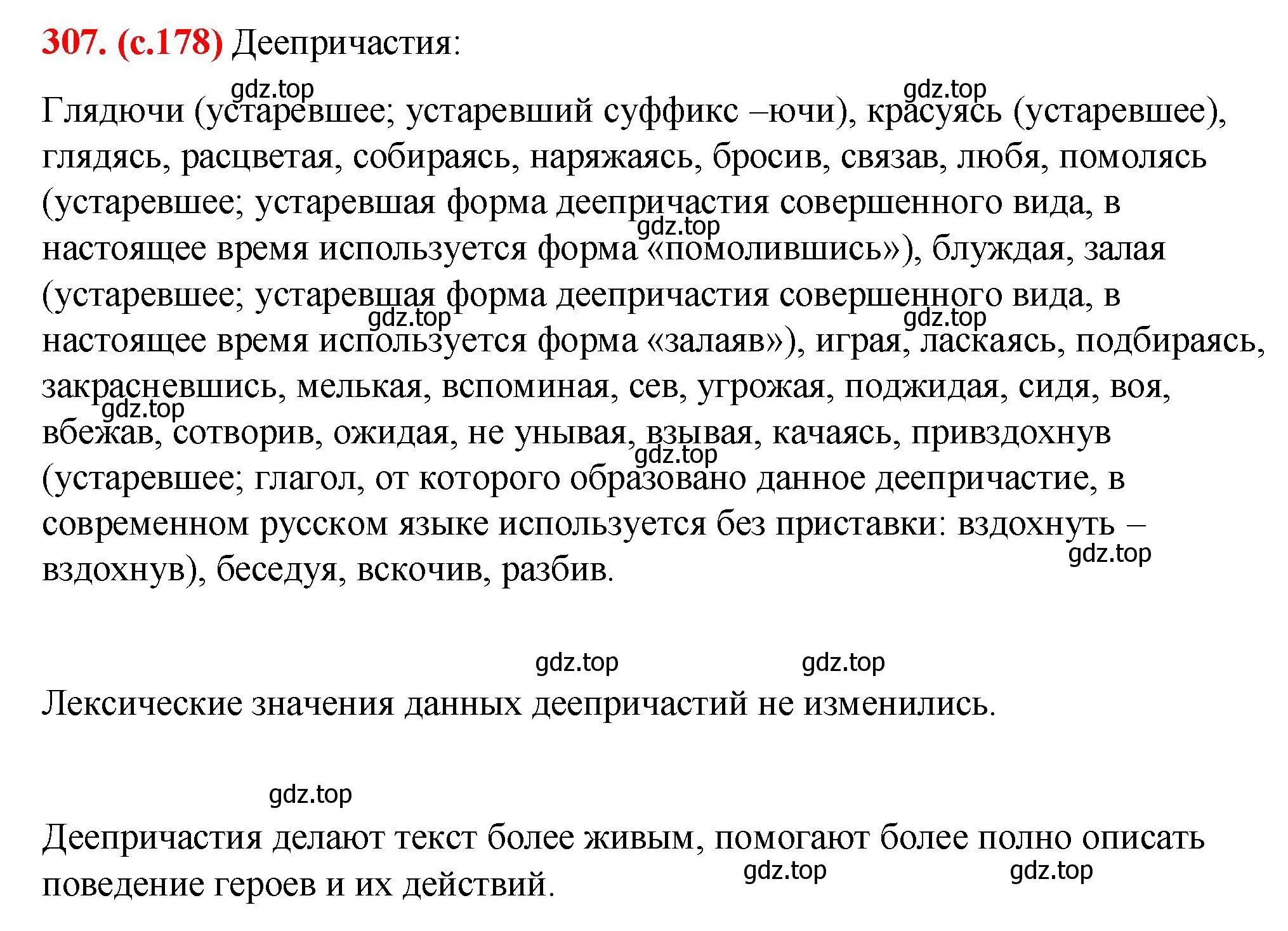 Решение 2. номер 307 (страница 178) гдз по русскому языку 7 класс Ладыженская, Баранов, учебник 1 часть