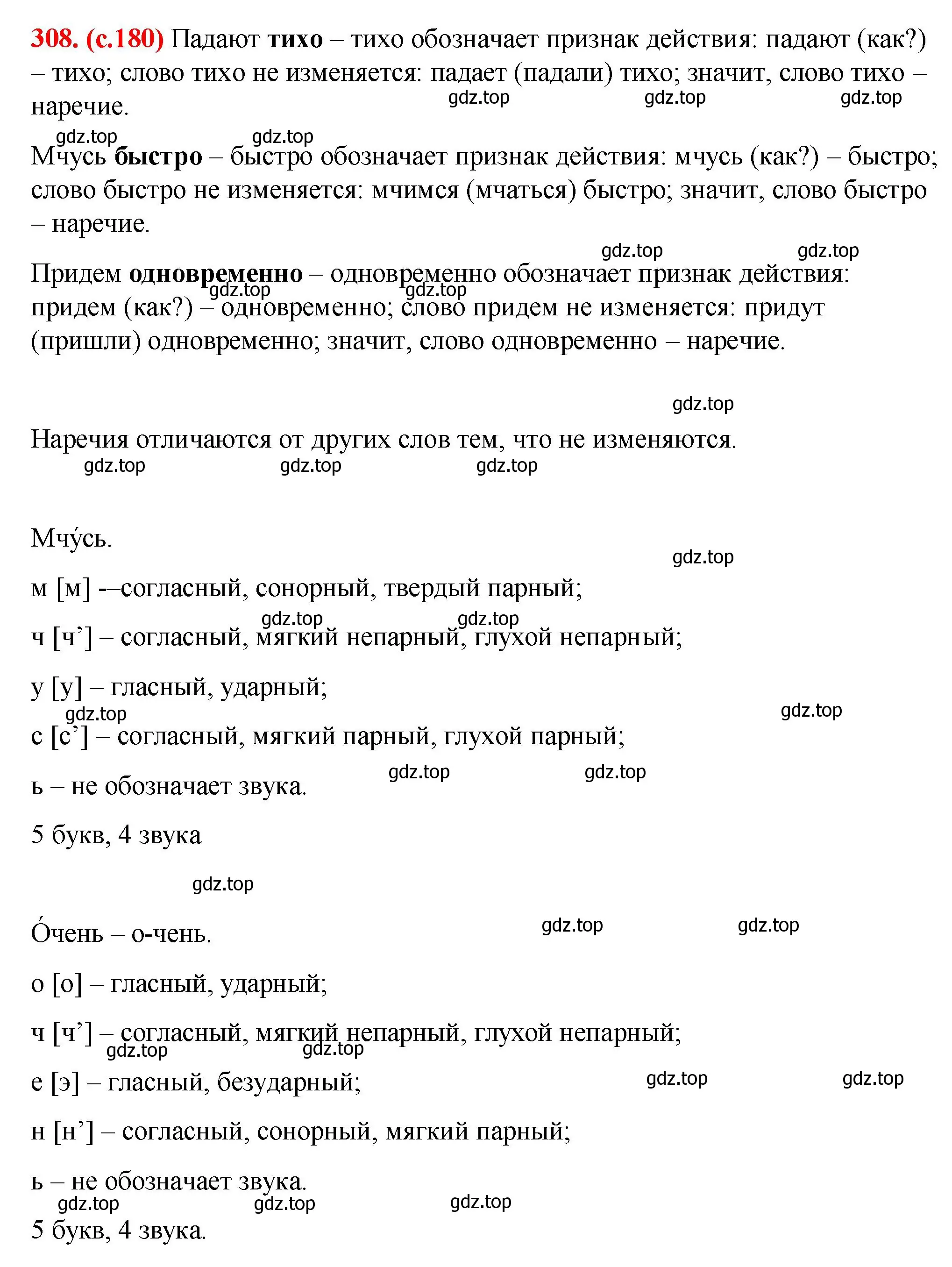 Решение 2. номер 308 (страница 180) гдз по русскому языку 7 класс Ладыженская, Баранов, учебник 1 часть