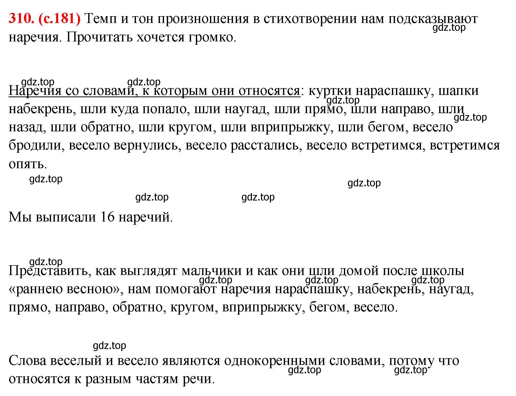 Решение 2. номер 310 (страница 181) гдз по русскому языку 7 класс Ладыженская, Баранов, учебник 1 часть