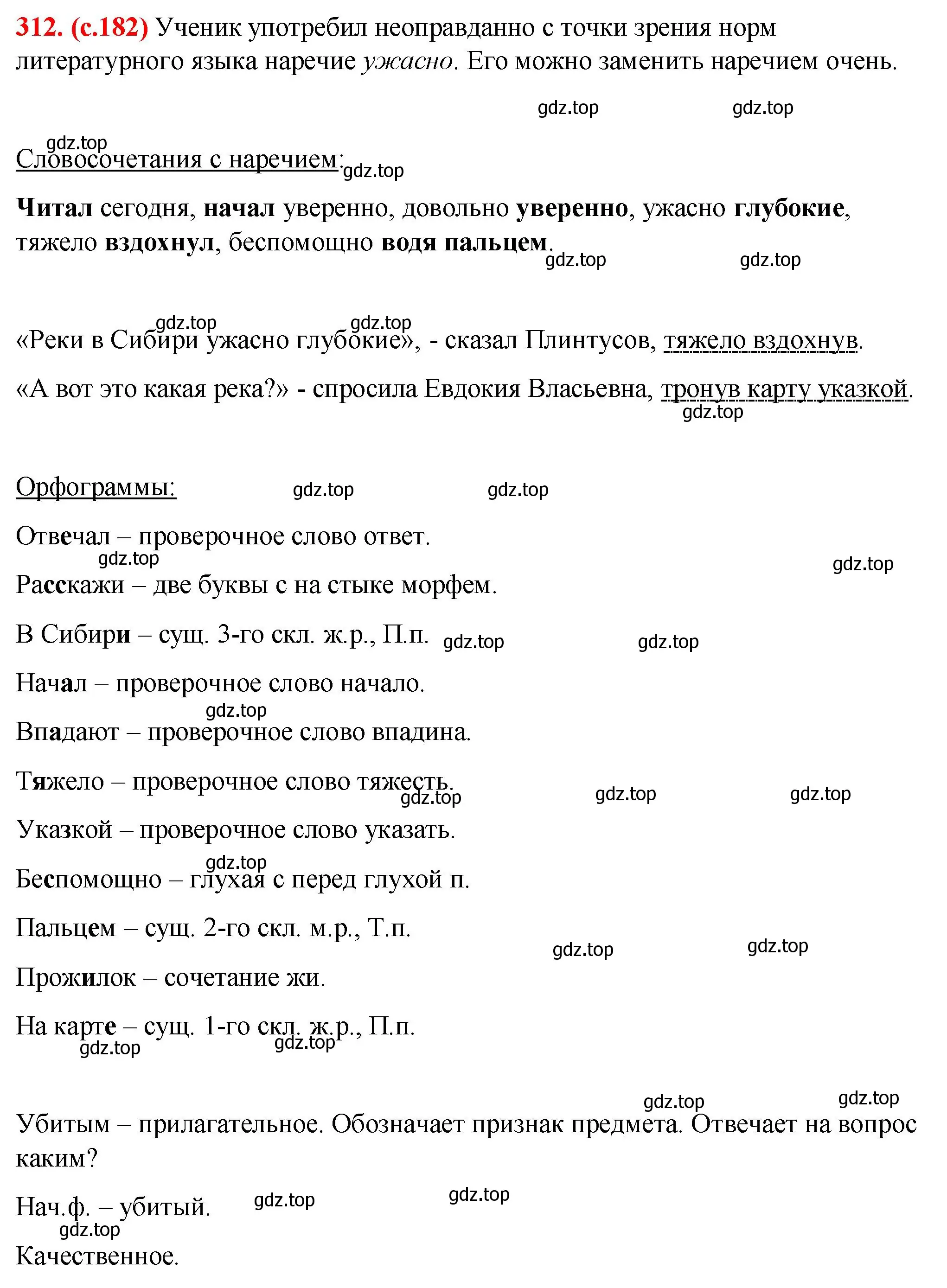 Решение 2. номер 312 (страница 182) гдз по русскому языку 7 класс Ладыженская, Баранов, учебник 1 часть