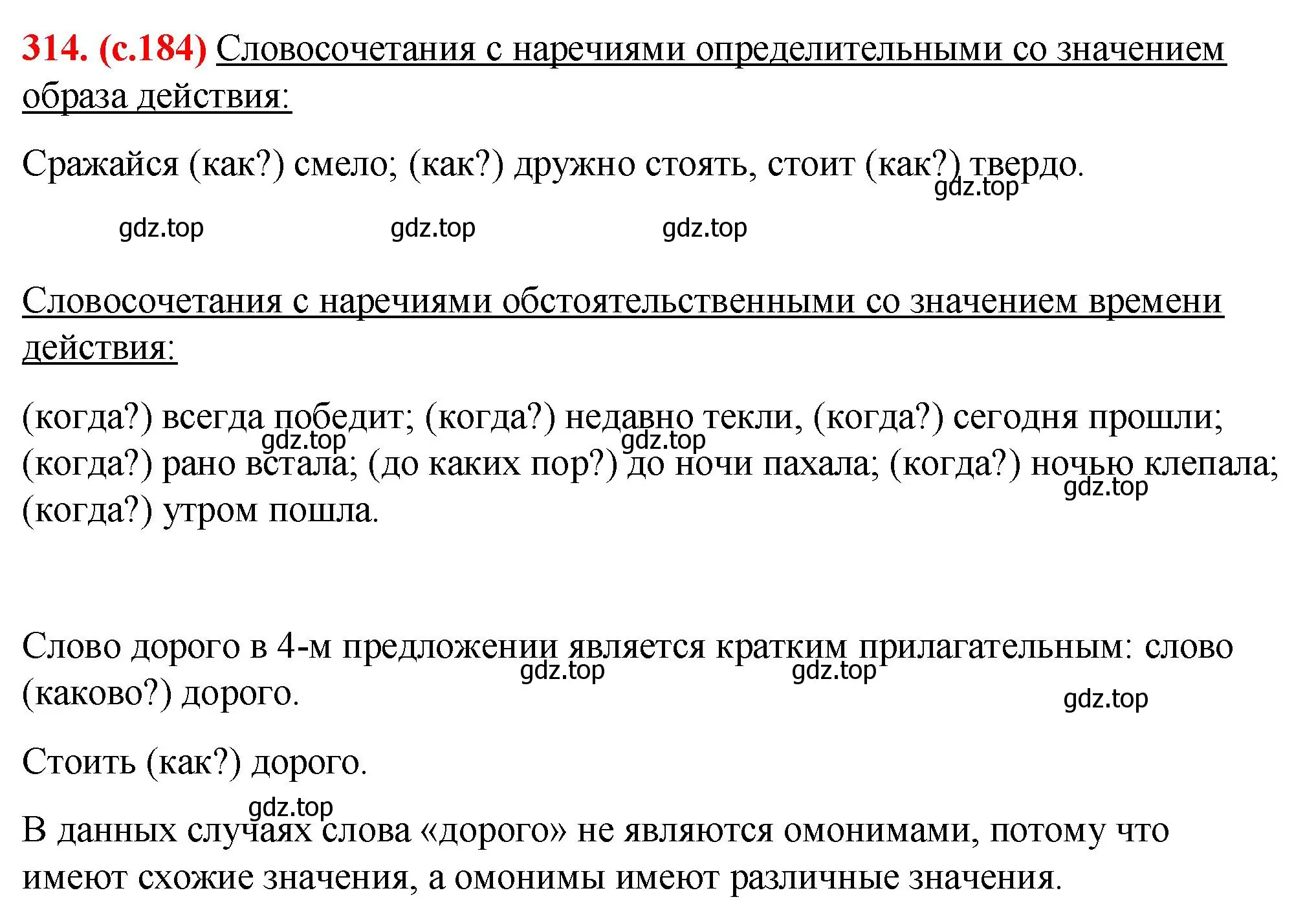 Решение 2. номер 314 (страница 184) гдз по русскому языку 7 класс Ладыженская, Баранов, учебник 1 часть