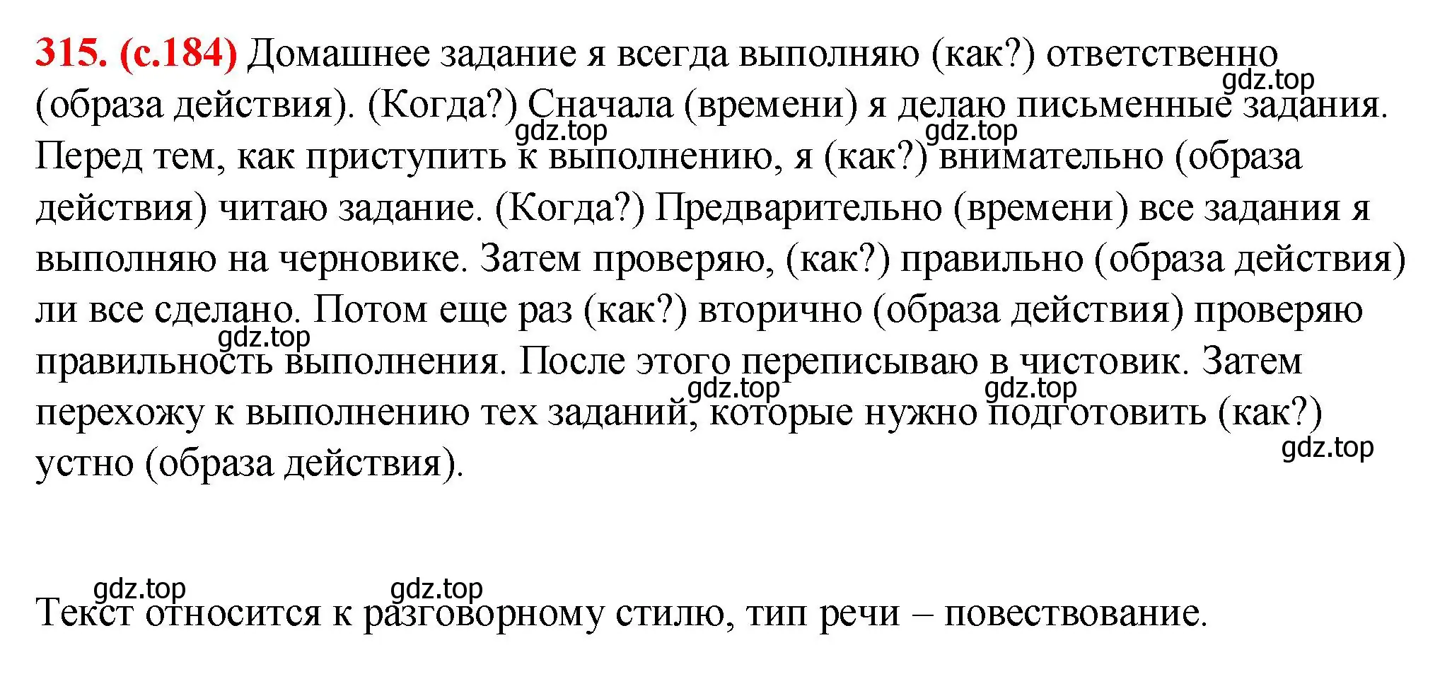 Решение 2. номер 315 (страница 184) гдз по русскому языку 7 класс Ладыженская, Баранов, учебник 1 часть