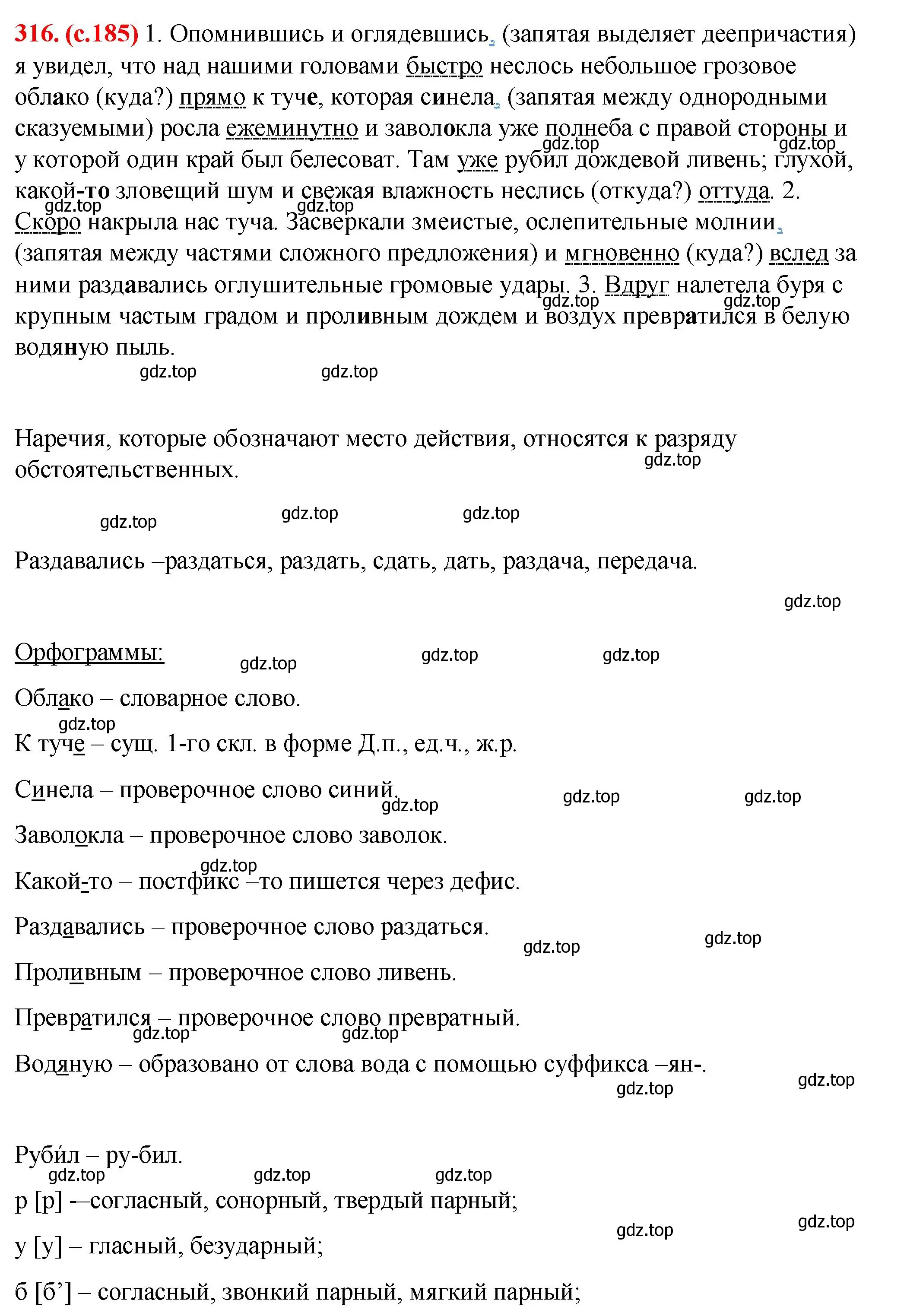 Решение 2. номер 316 (страница 185) гдз по русскому языку 7 класс Ладыженская, Баранов, учебник 1 часть