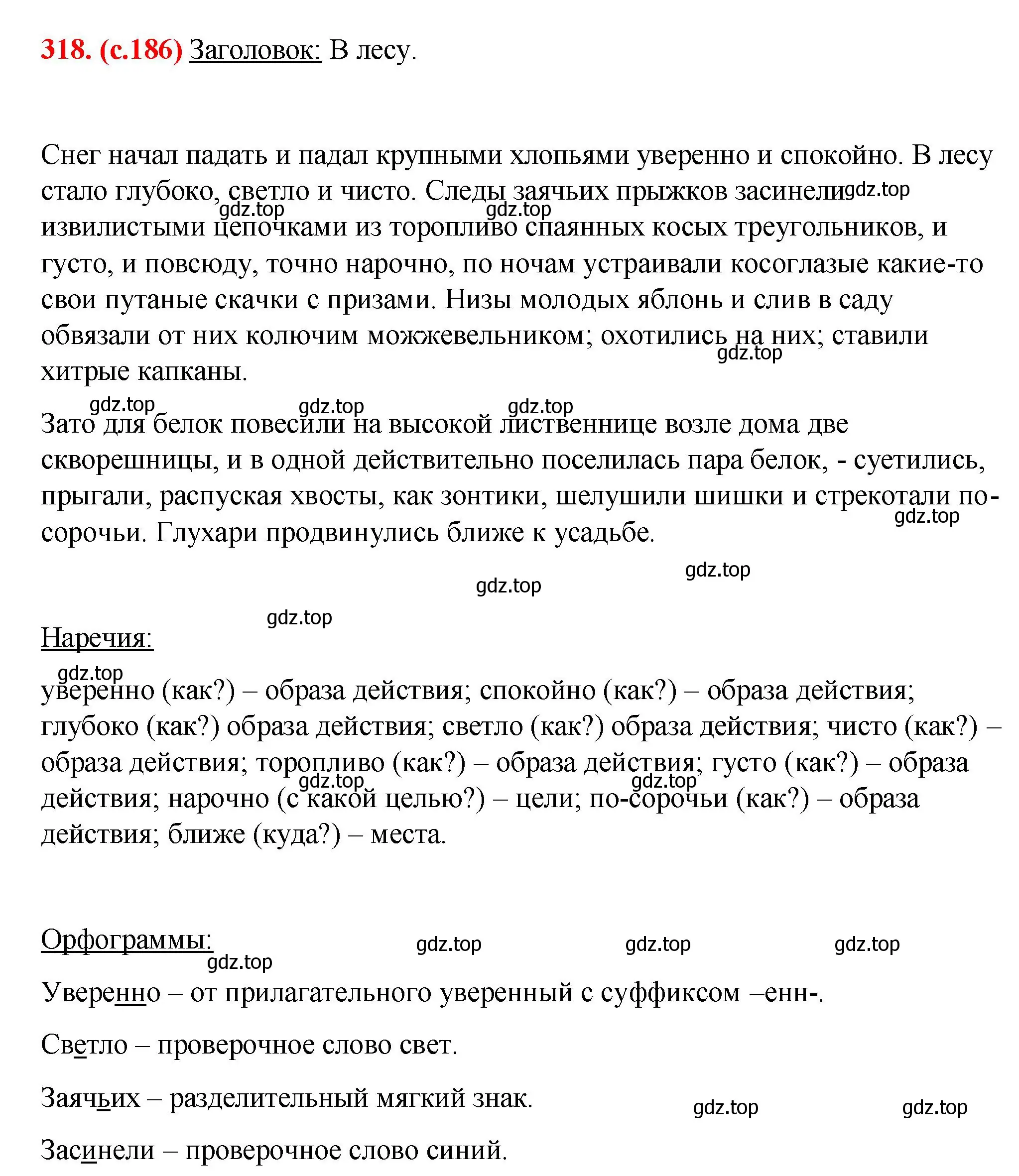 Решение 2. номер 318 (страница 186) гдз по русскому языку 7 класс Ладыженская, Баранов, учебник 1 часть