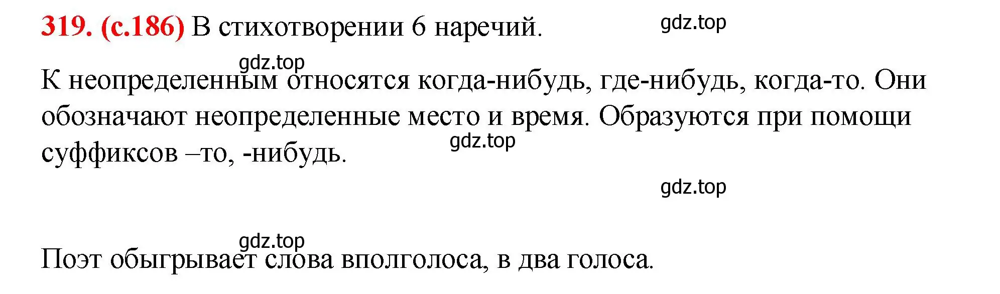 Решение 2. номер 319 (страница 186) гдз по русскому языку 7 класс Ладыженская, Баранов, учебник 1 часть