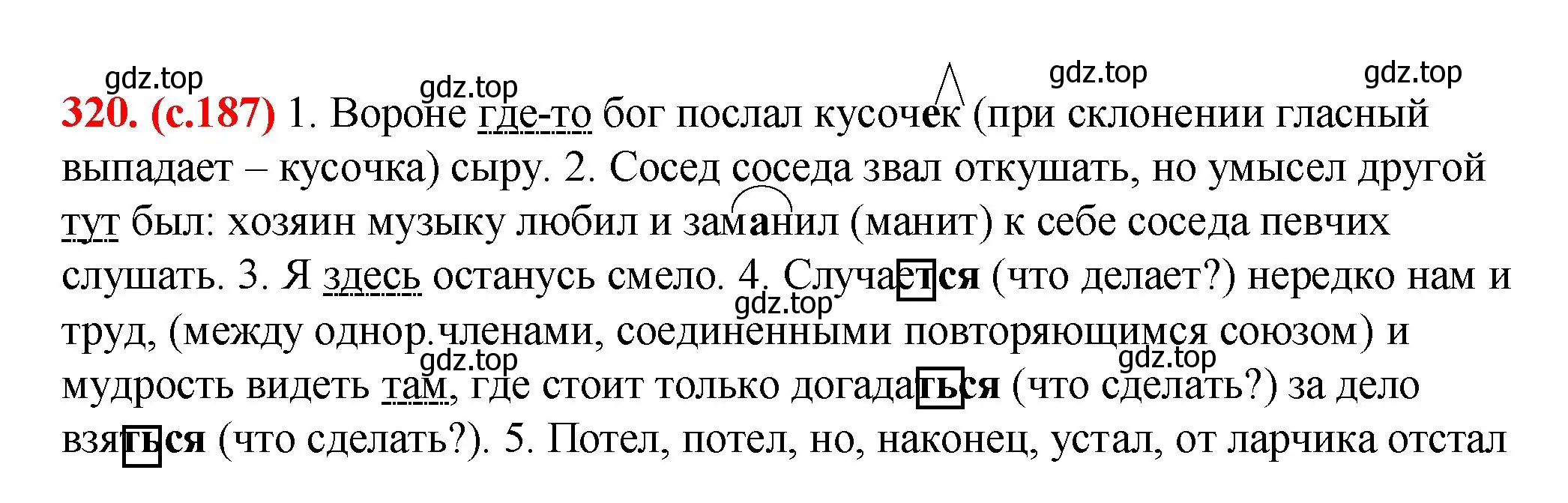 Решение 2. номер 320 (страница 187) гдз по русскому языку 7 класс Ладыженская, Баранов, учебник 1 часть