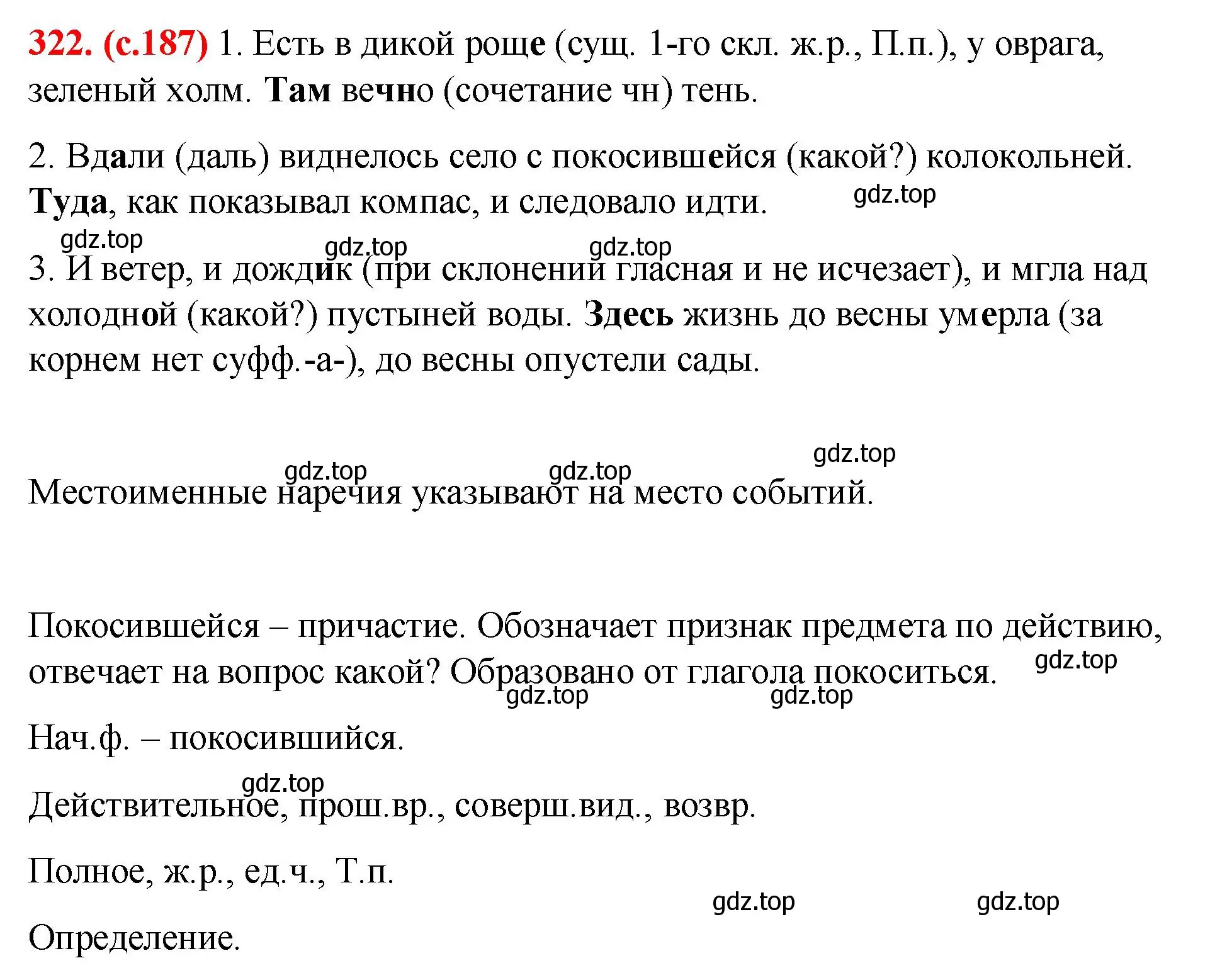 Решение 2. номер 322 (страница 187) гдз по русскому языку 7 класс Ладыженская, Баранов, учебник 1 часть