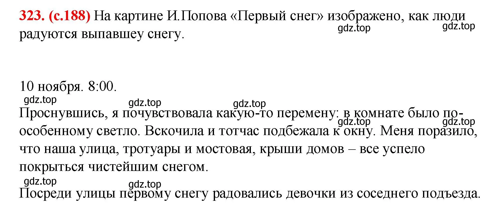 Решение 2. номер 323 (страница 188) гдз по русскому языку 7 класс Ладыженская, Баранов, учебник 1 часть