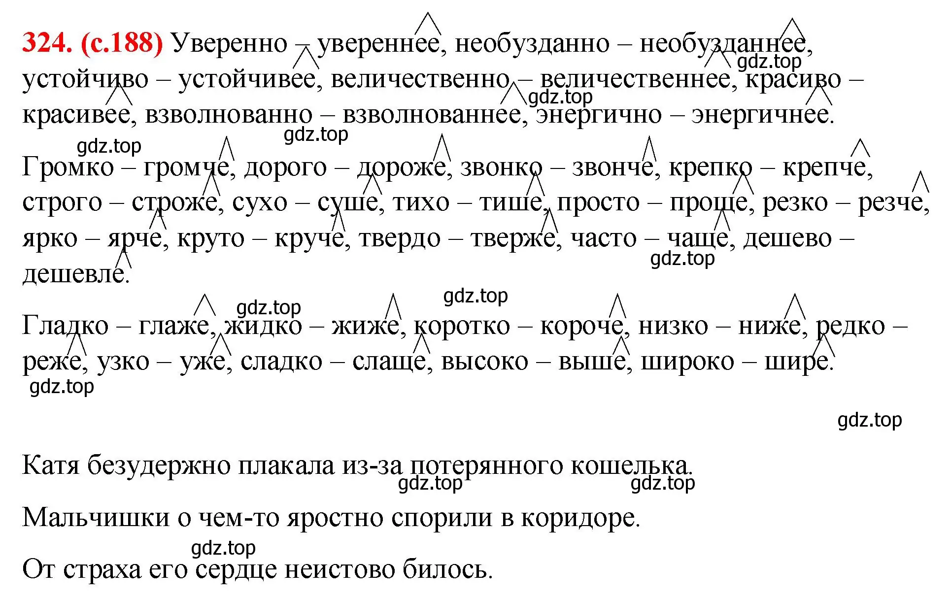 Решение 2. номер 324 (страница 188) гдз по русскому языку 7 класс Ладыженская, Баранов, учебник 1 часть