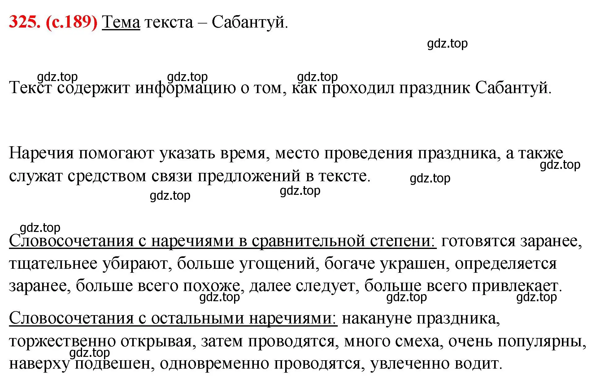 Решение 2. номер 325 (страница 189) гдз по русскому языку 7 класс Ладыженская, Баранов, учебник 1 часть