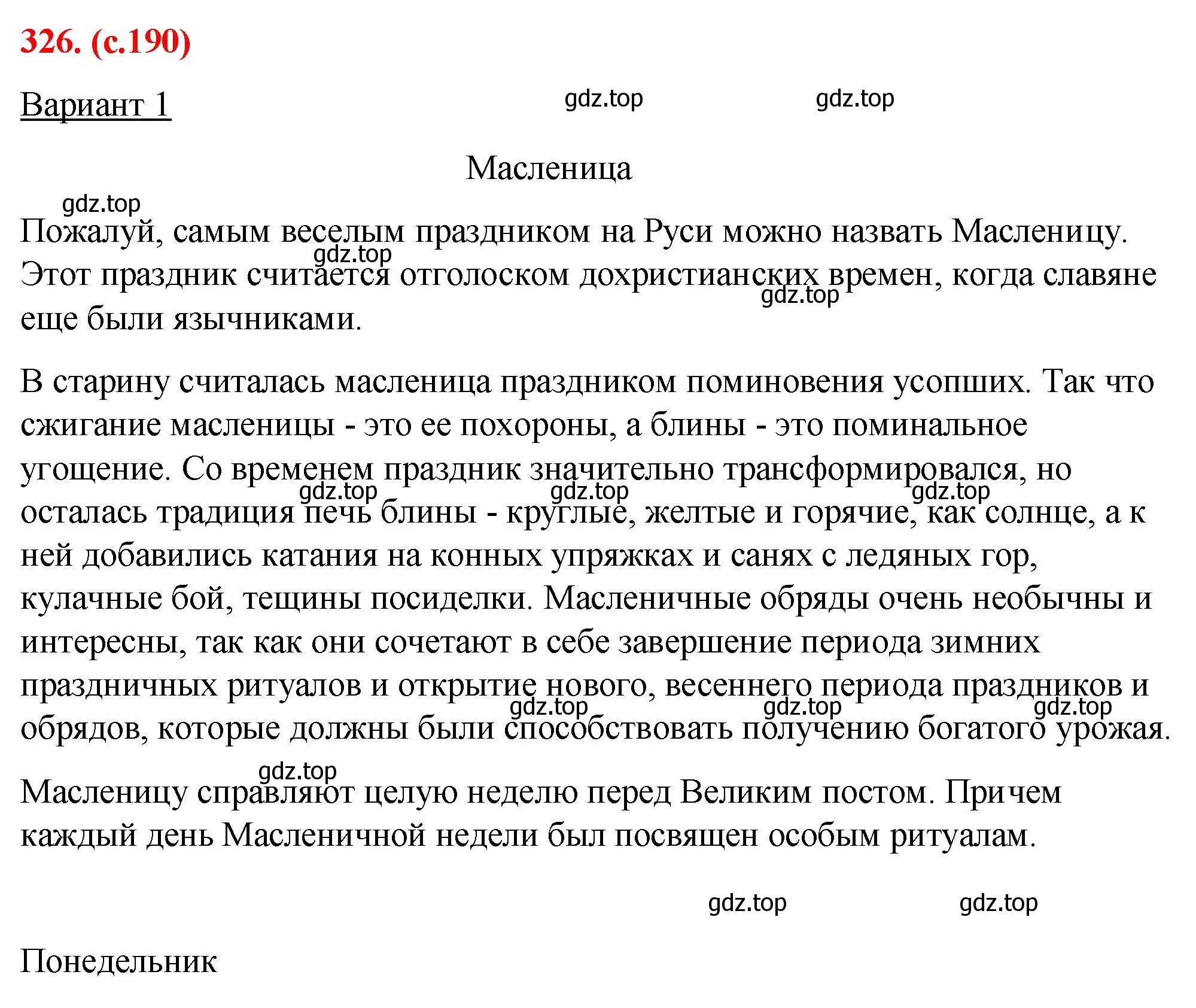 Решение 2. номер 326 (страница 190) гдз по русскому языку 7 класс Ладыженская, Баранов, учебник 1 часть