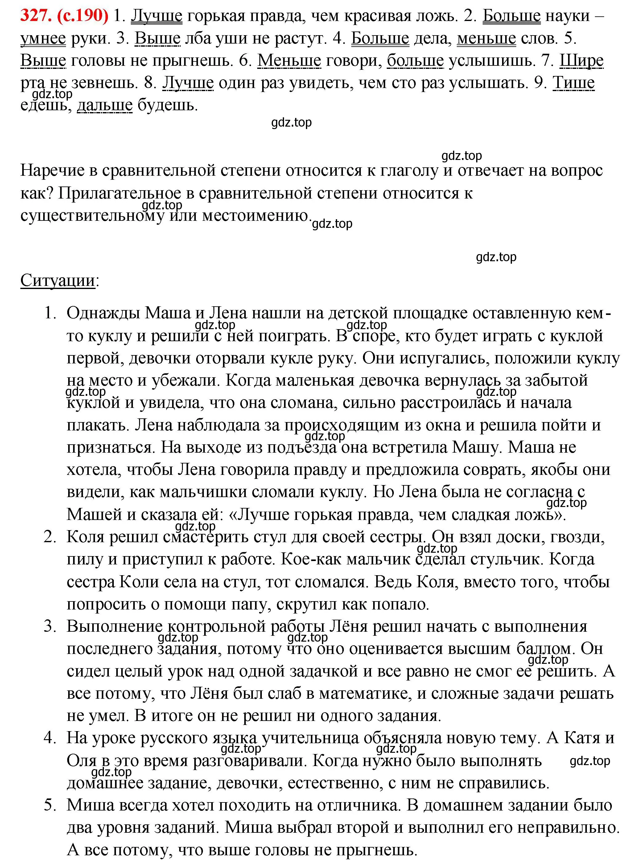 Решение 2. номер 327 (страница 190) гдз по русскому языку 7 класс Ладыженская, Баранов, учебник 1 часть