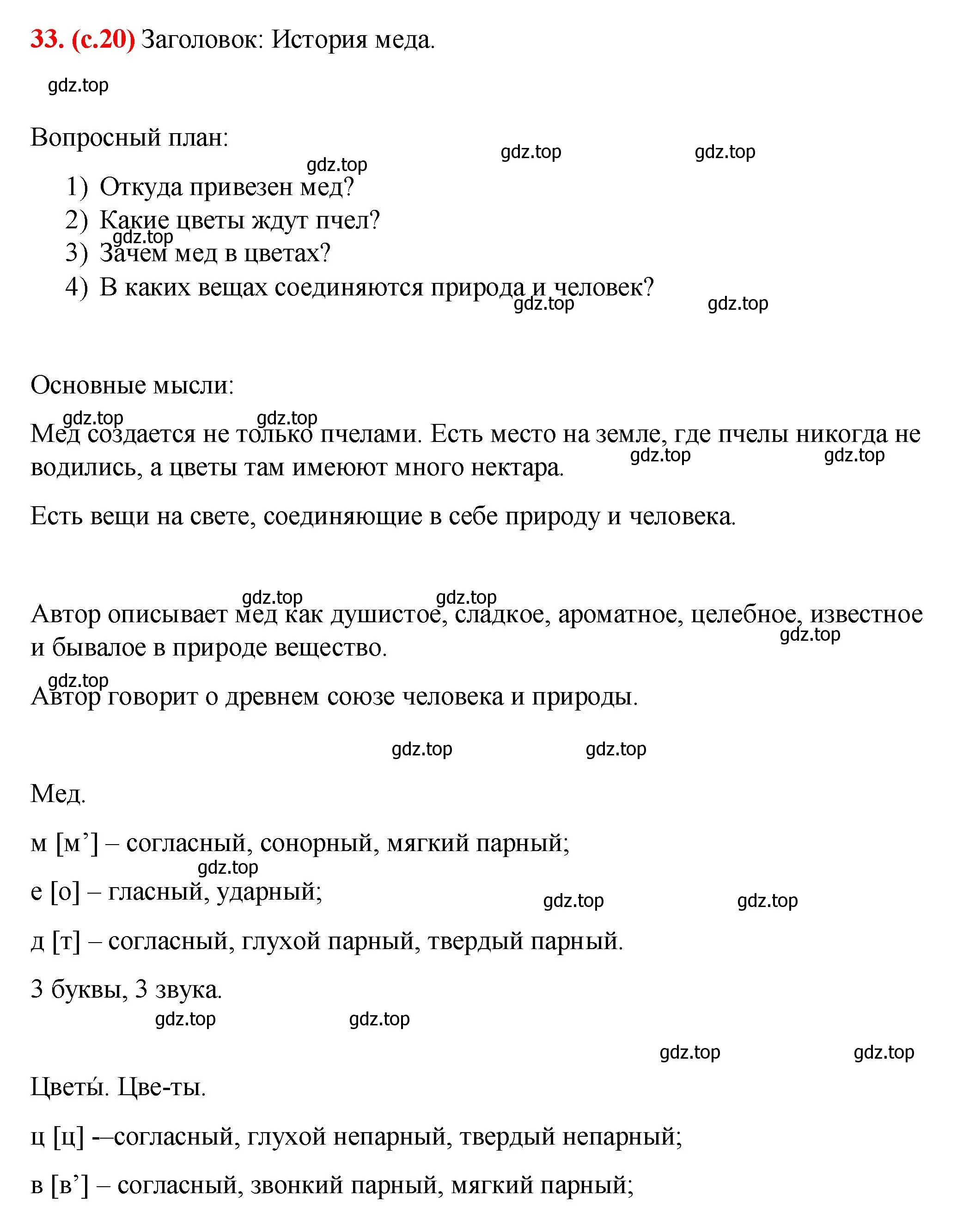 Решение 2. номер 33 (страница 20) гдз по русскому языку 7 класс Ладыженская, Баранов, учебник 1 часть