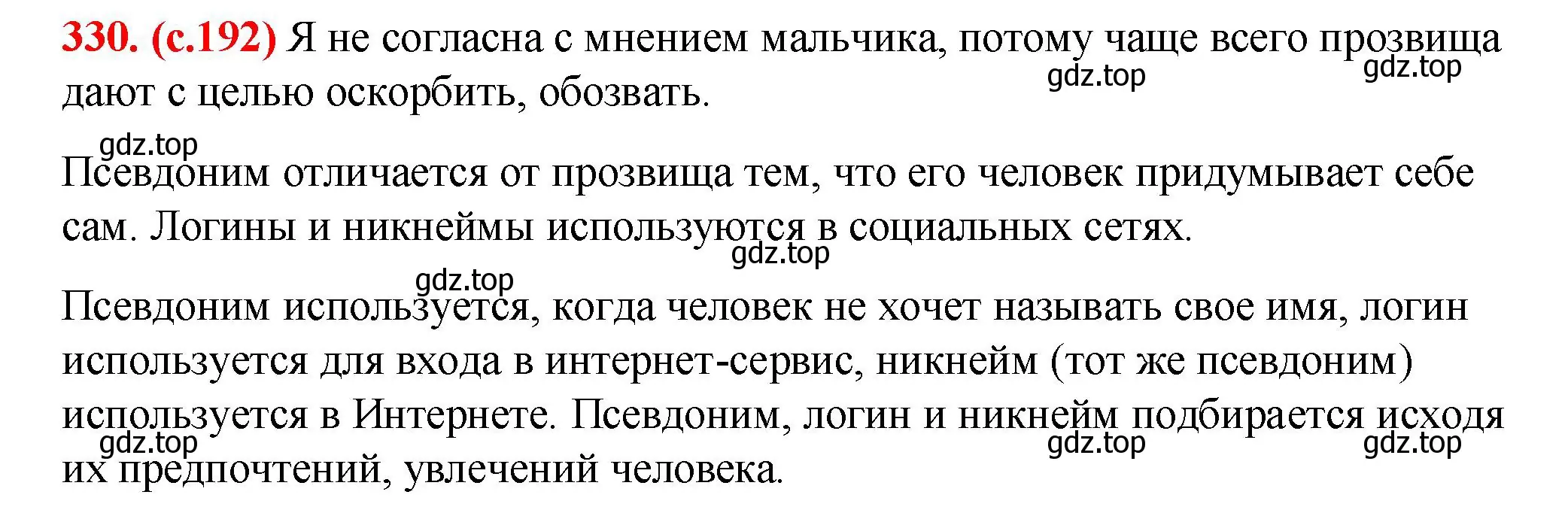 Решение 2. номер 330 (страница 192) гдз по русскому языку 7 класс Ладыженская, Баранов, учебник 1 часть