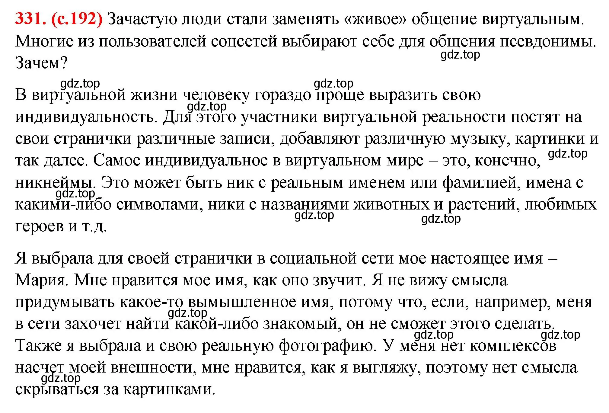 Решение 2. номер 331 (страница 192) гдз по русскому языку 7 класс Ладыженская, Баранов, учебник 1 часть