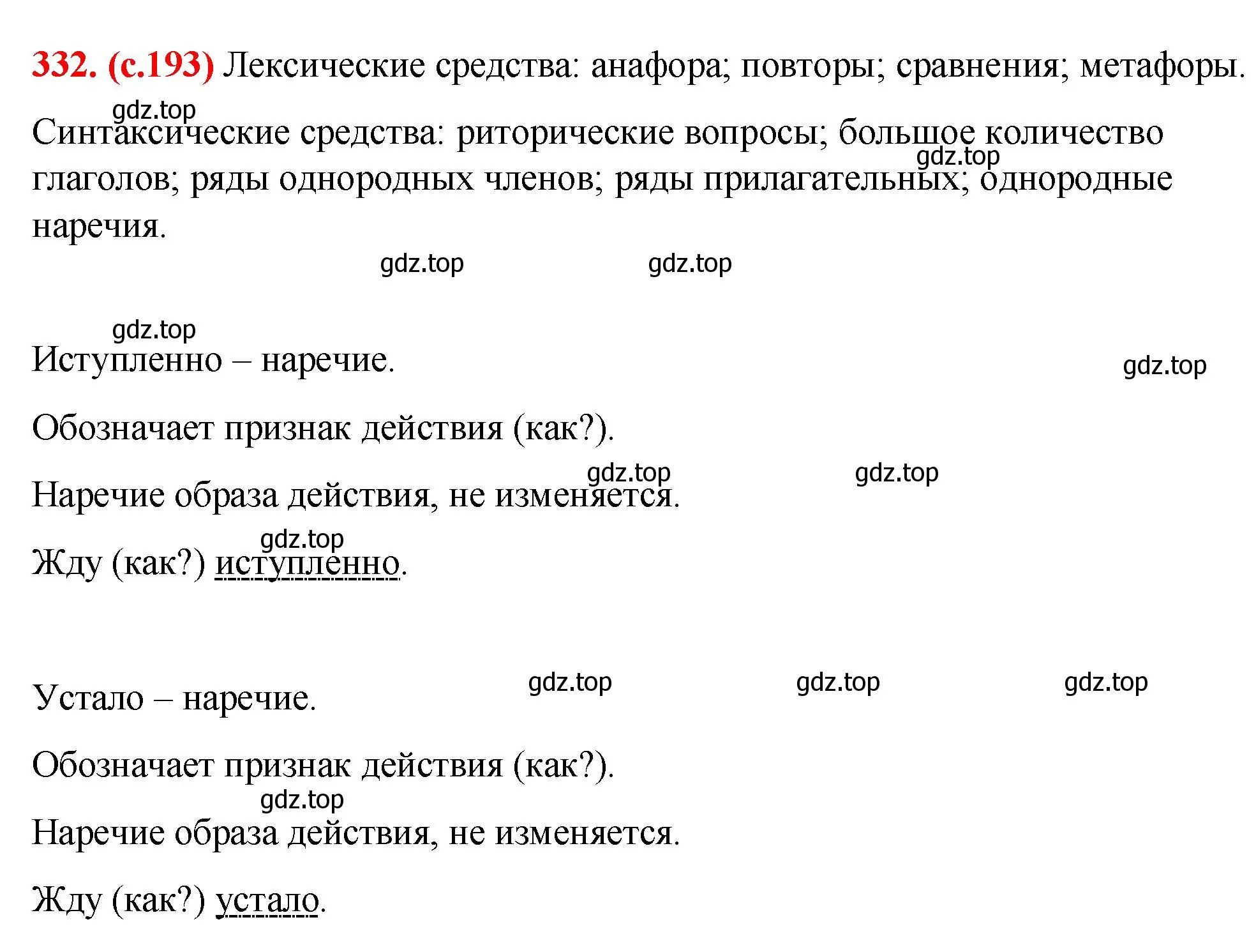 Решение 2. номер 332 (страница 193) гдз по русскому языку 7 класс Ладыженская, Баранов, учебник 1 часть