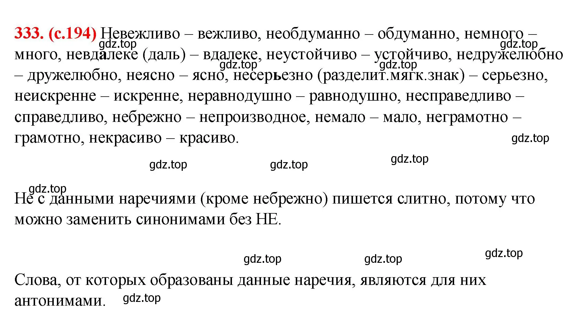 Решение 2. номер 333 (страница 194) гдз по русскому языку 7 класс Ладыженская, Баранов, учебник 1 часть