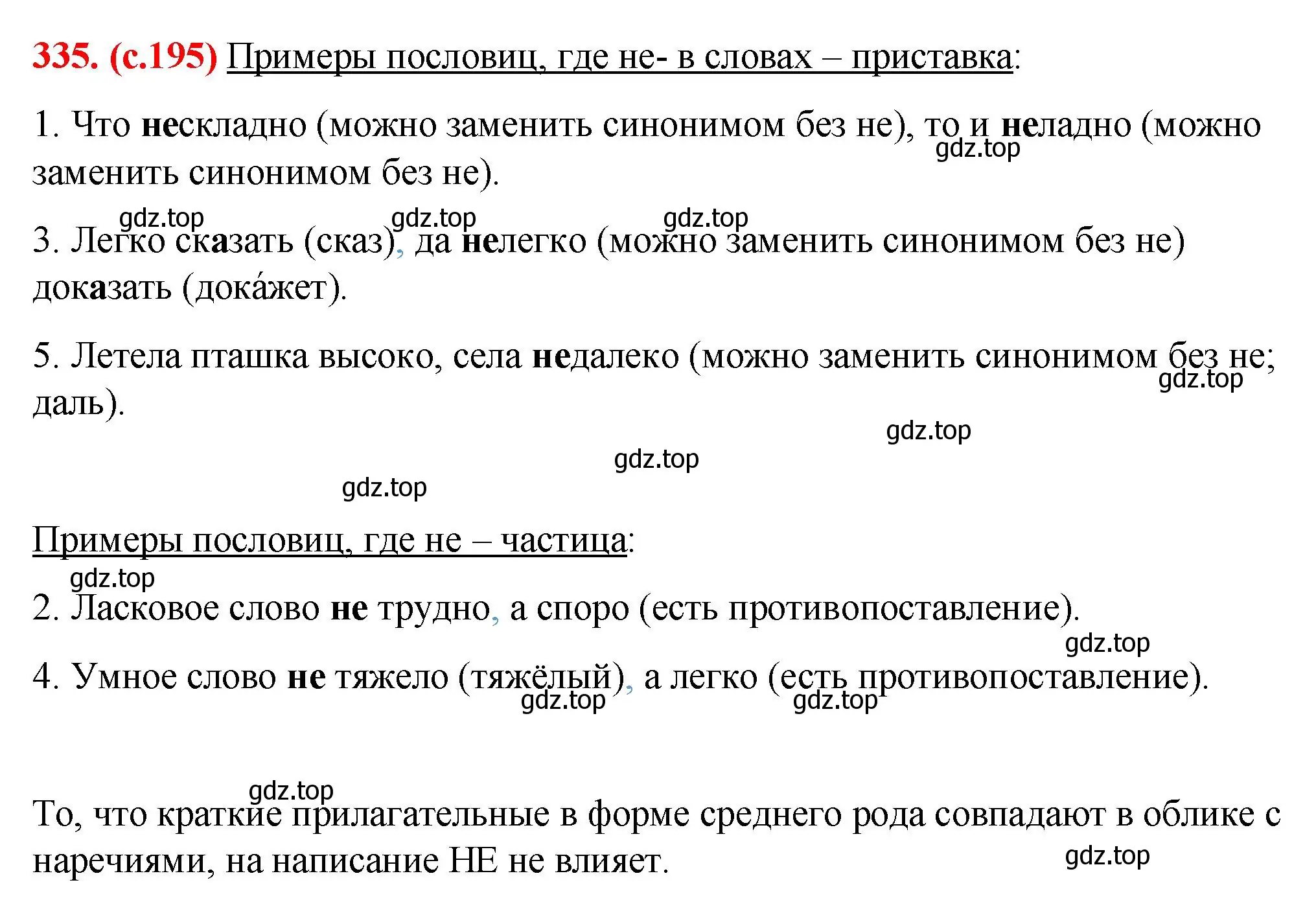 Решение 2. номер 335 (страница 195) гдз по русскому языку 7 класс Ладыженская, Баранов, учебник 1 часть