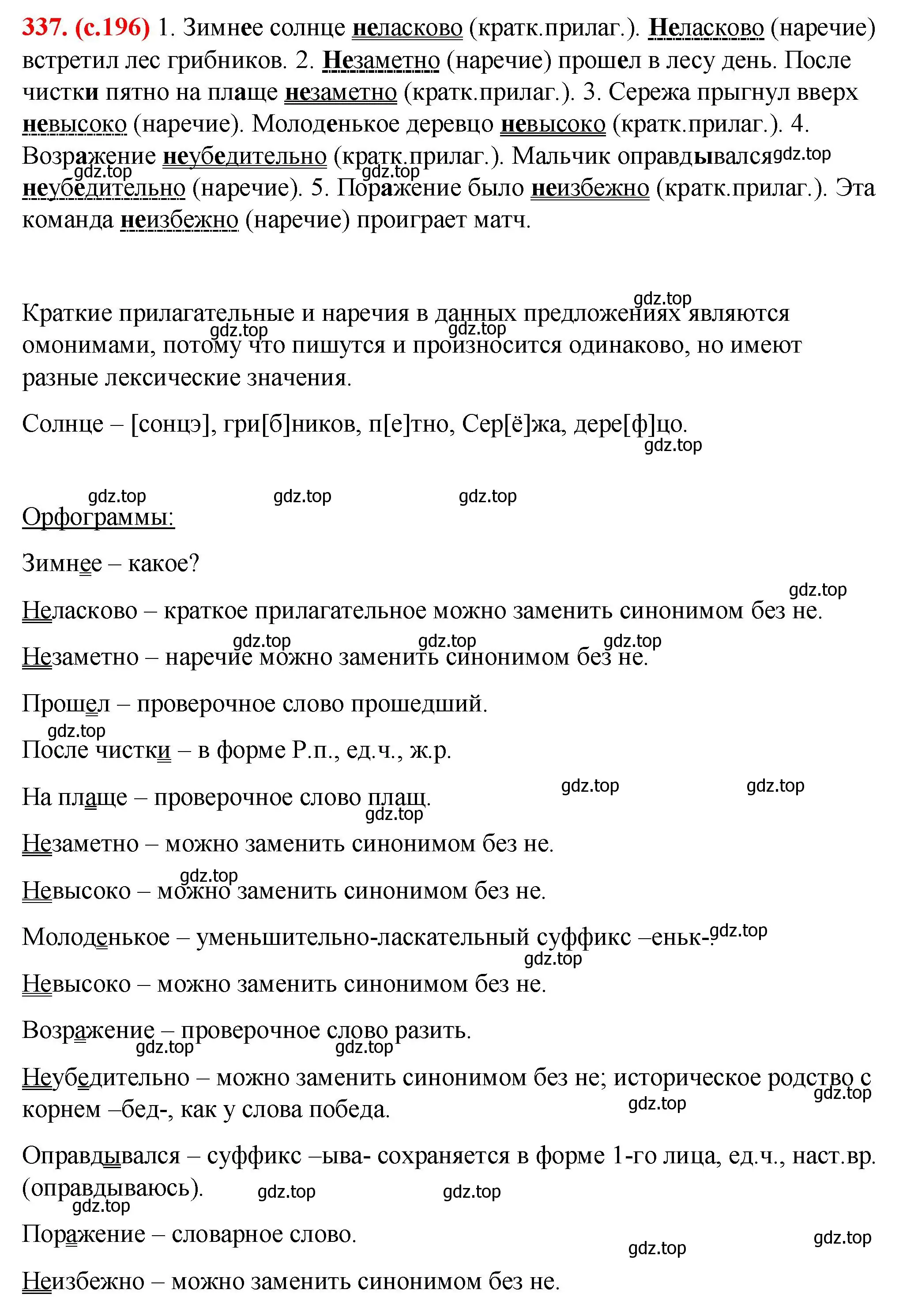 Решение 2. номер 337 (страница 196) гдз по русскому языку 7 класс Ладыженская, Баранов, учебник 1 часть