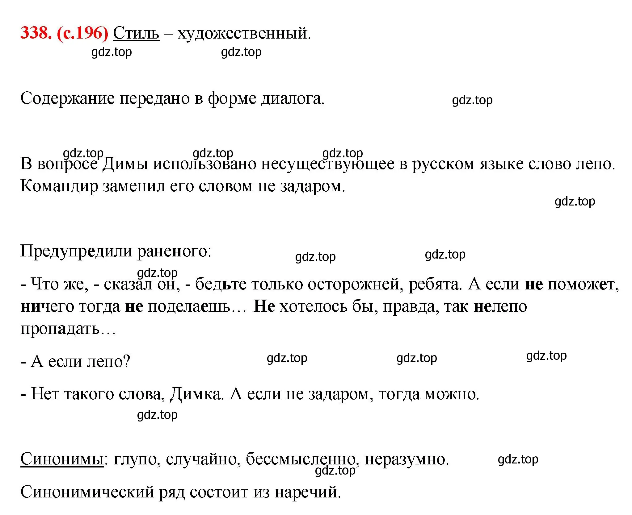 Решение 2. номер 338 (страница 196) гдз по русскому языку 7 класс Ладыженская, Баранов, учебник 1 часть