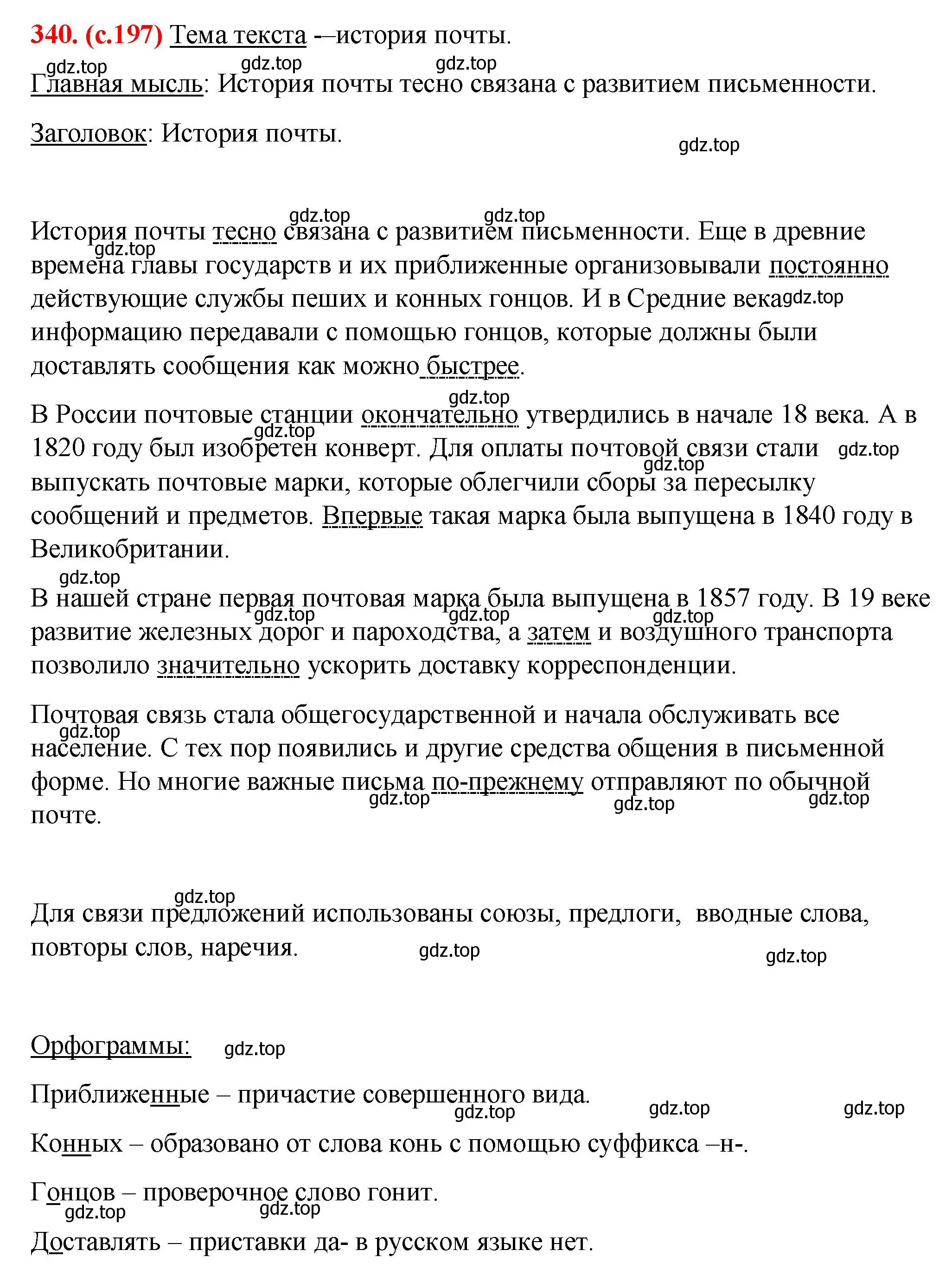 Решение 2. номер 340 (страница 197) гдз по русскому языку 7 класс Ладыженская, Баранов, учебник 1 часть