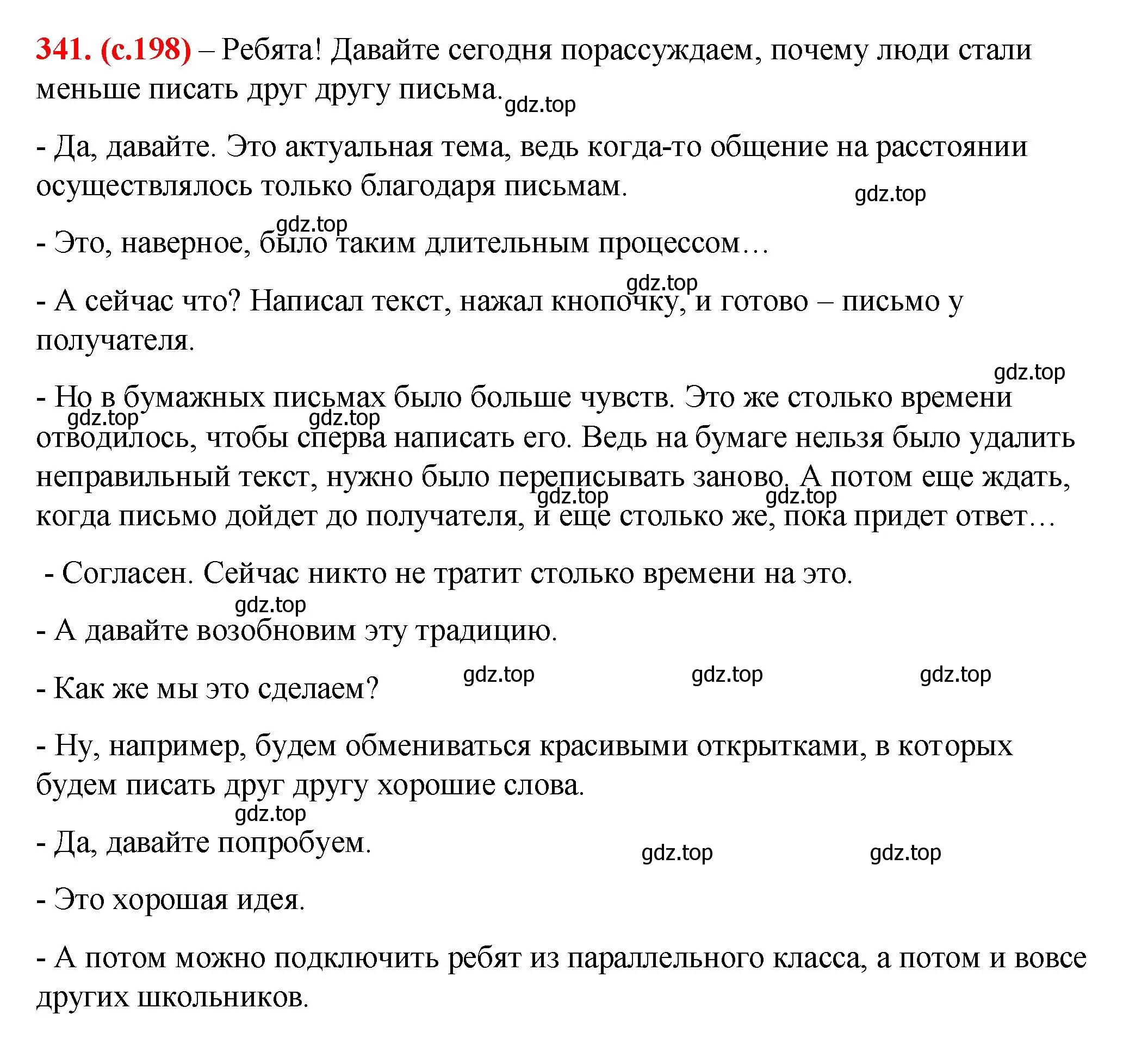 Решение 2. номер 341 (страница 198) гдз по русскому языку 7 класс Ладыженская, Баранов, учебник 1 часть