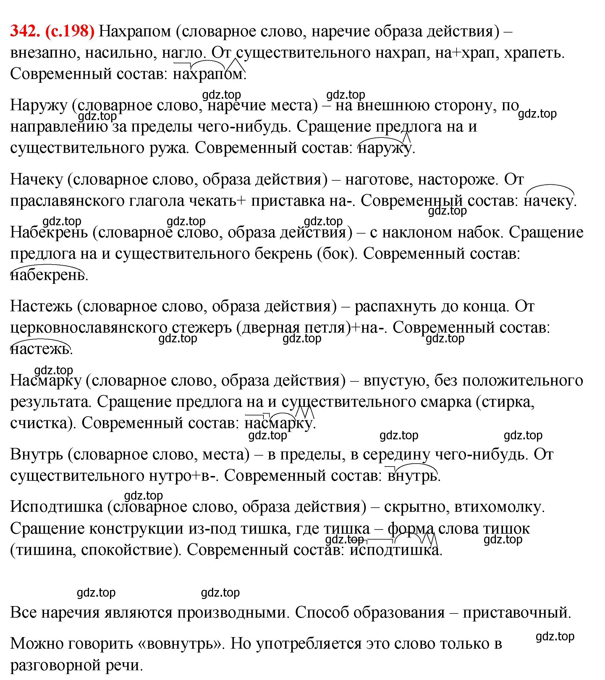 Решение 2. номер 342 (страница 198) гдз по русскому языку 7 класс Ладыженская, Баранов, учебник 1 часть