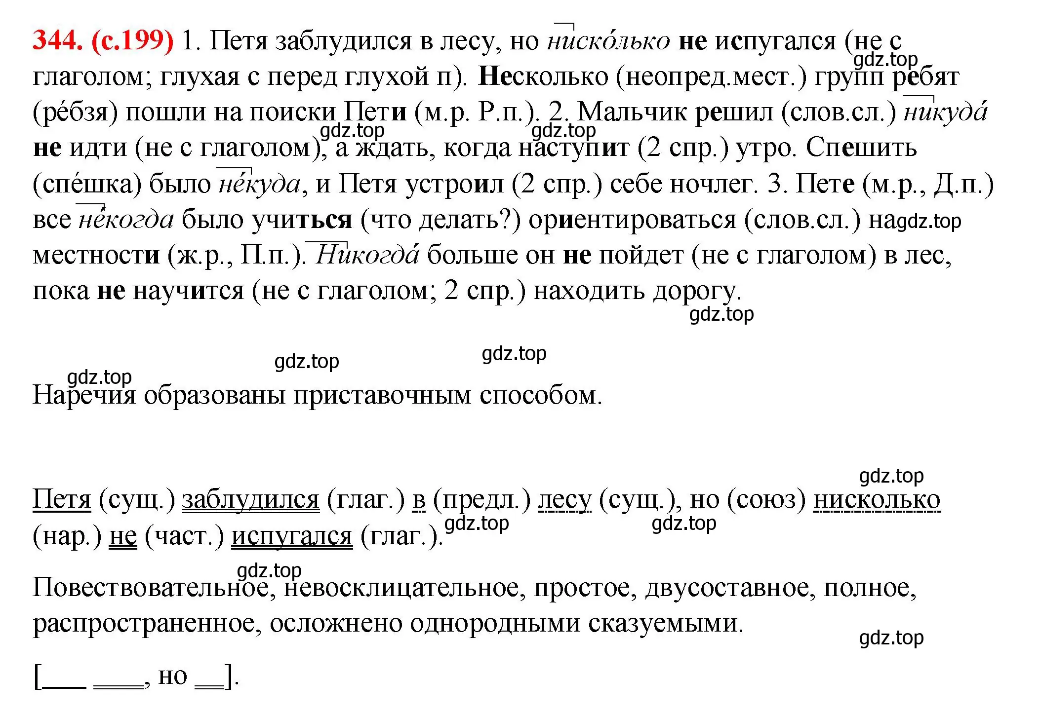 Решение 2. номер 344 (страница 199) гдз по русскому языку 7 класс Ладыженская, Баранов, учебник 1 часть