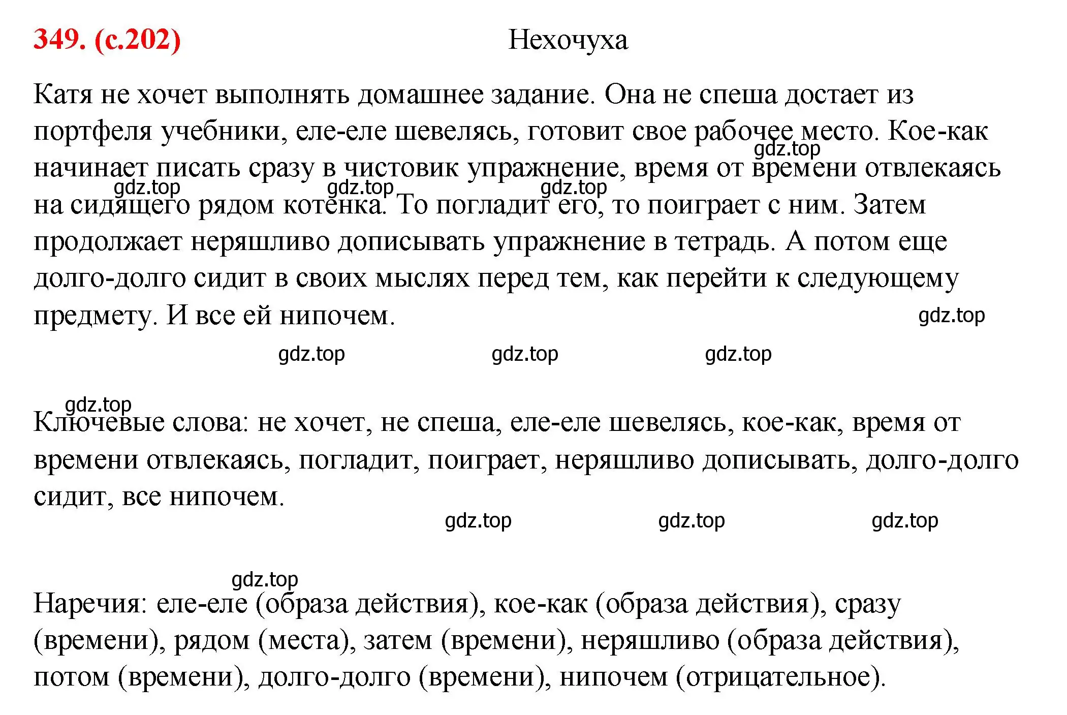 Решение 2. номер 349 (страница 202) гдз по русскому языку 7 класс Ладыженская, Баранов, учебник 1 часть