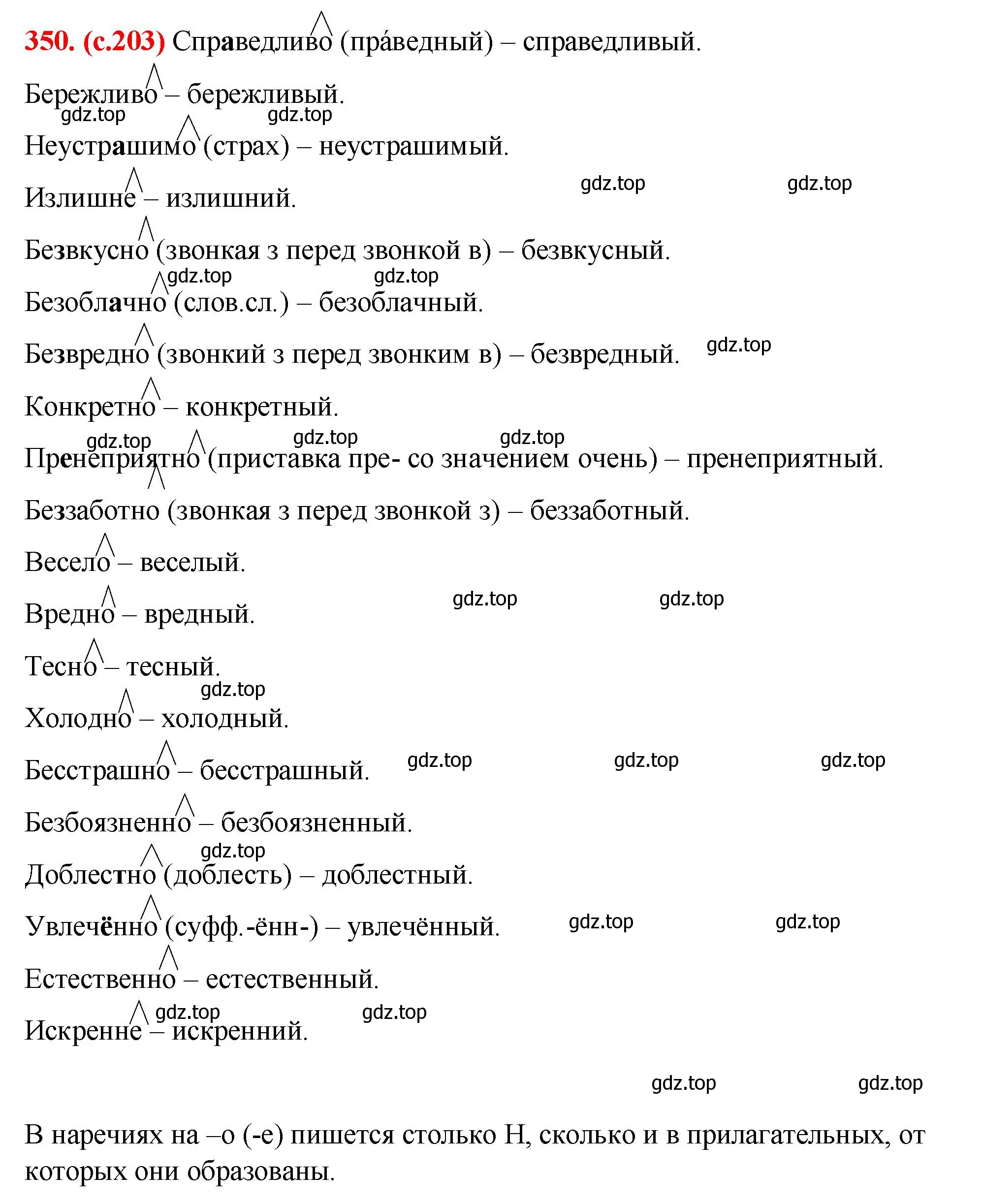 Решение 2. номер 350 (страница 203) гдз по русскому языку 7 класс Ладыженская, Баранов, учебник 1 часть