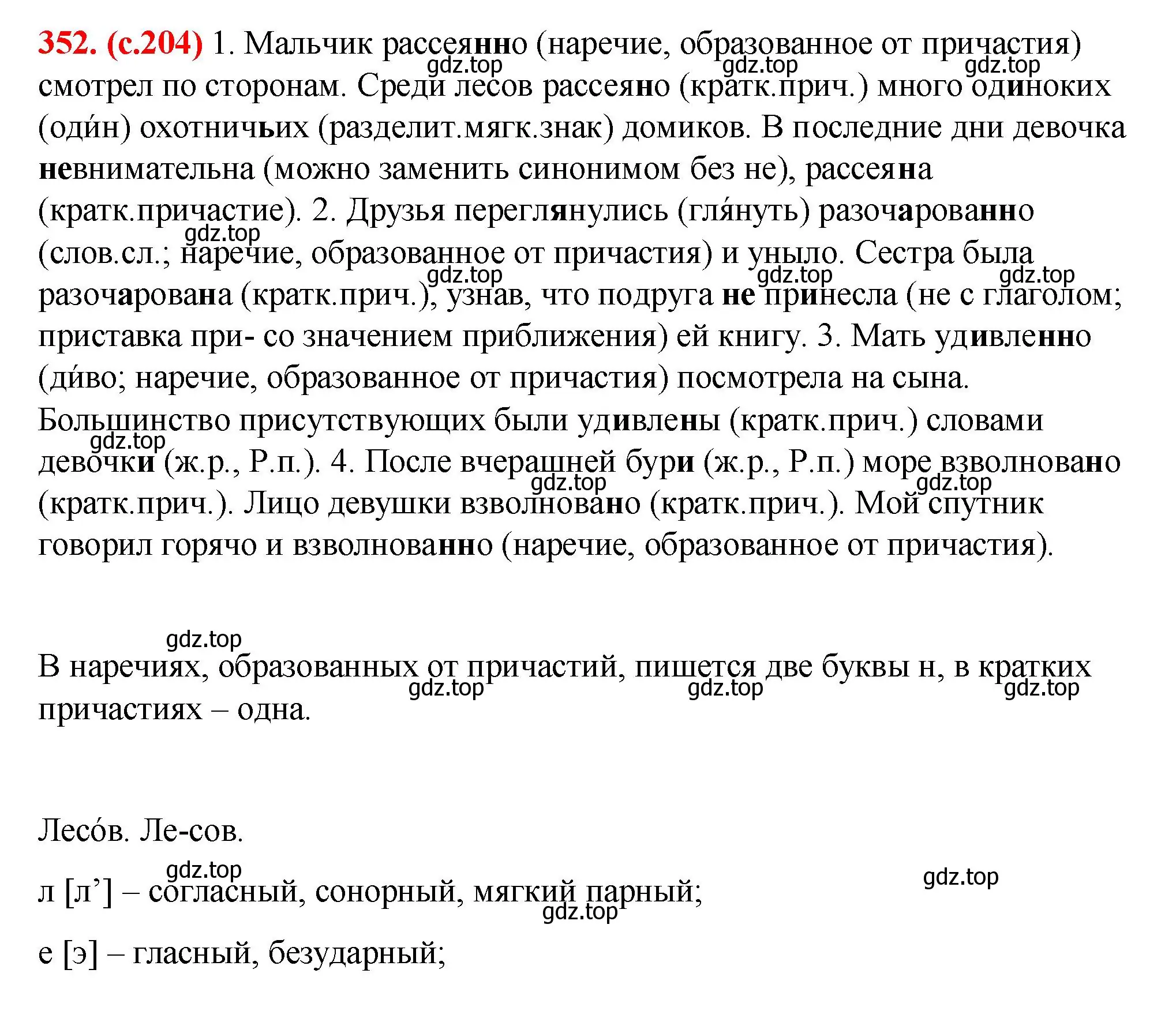 Решение 2. номер 352 (страница 204) гдз по русскому языку 7 класс Ладыженская, Баранов, учебник 1 часть