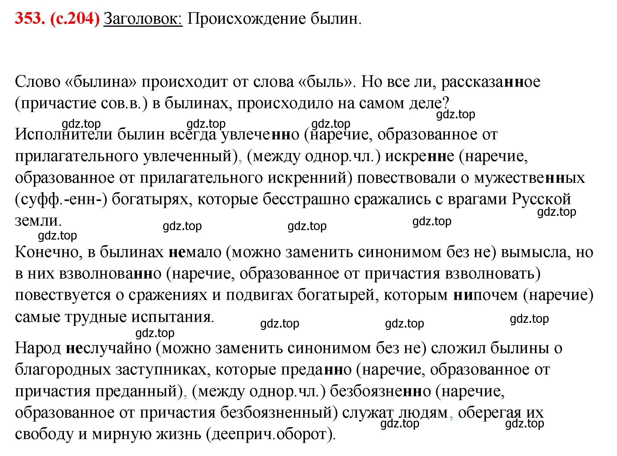 Решение 2. номер 353 (страница 204) гдз по русскому языку 7 класс Ладыженская, Баранов, учебник 1 часть