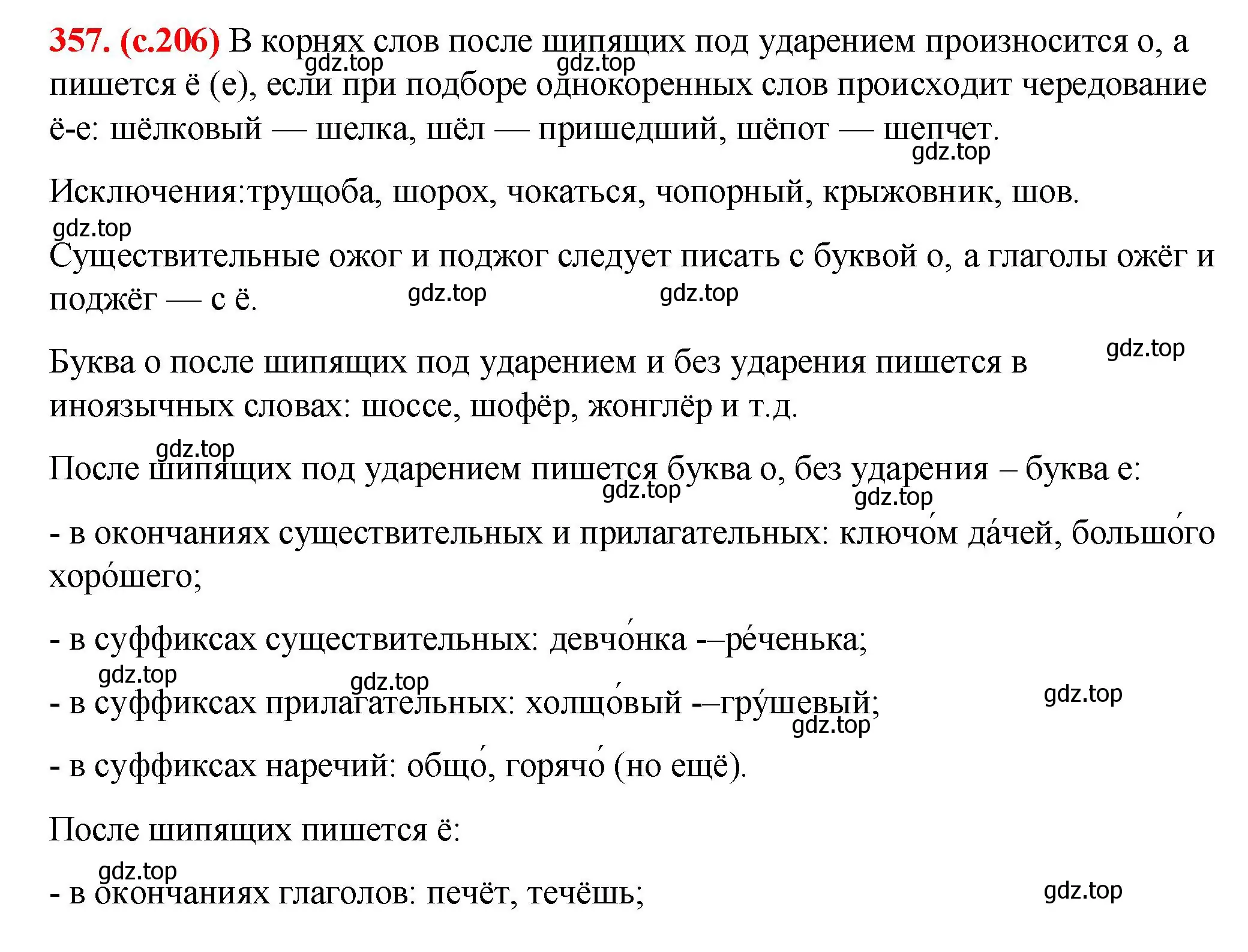 Решение 2. номер 357 (страница 206) гдз по русскому языку 7 класс Ладыженская, Баранов, учебник 1 часть