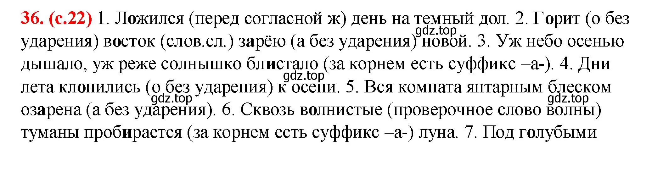 Решение 2. номер 36 (страница 22) гдз по русскому языку 7 класс Ладыженская, Баранов, учебник 1 часть