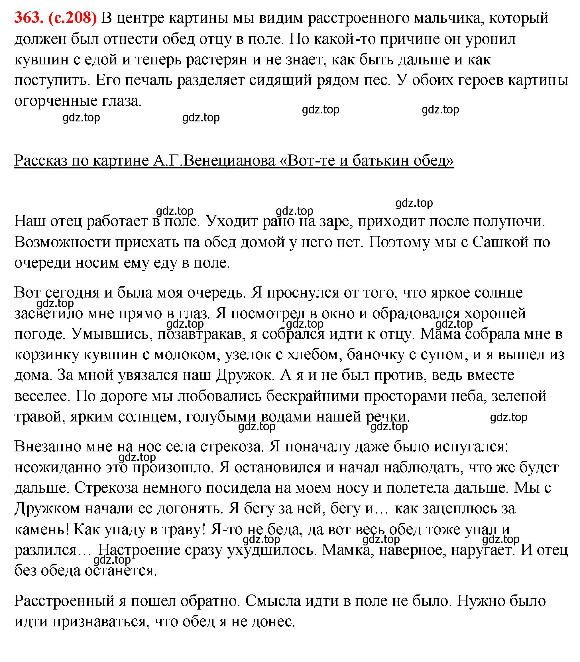 Решение 2. номер 363 (страница 208) гдз по русскому языку 7 класс Ладыженская, Баранов, учебник 1 часть