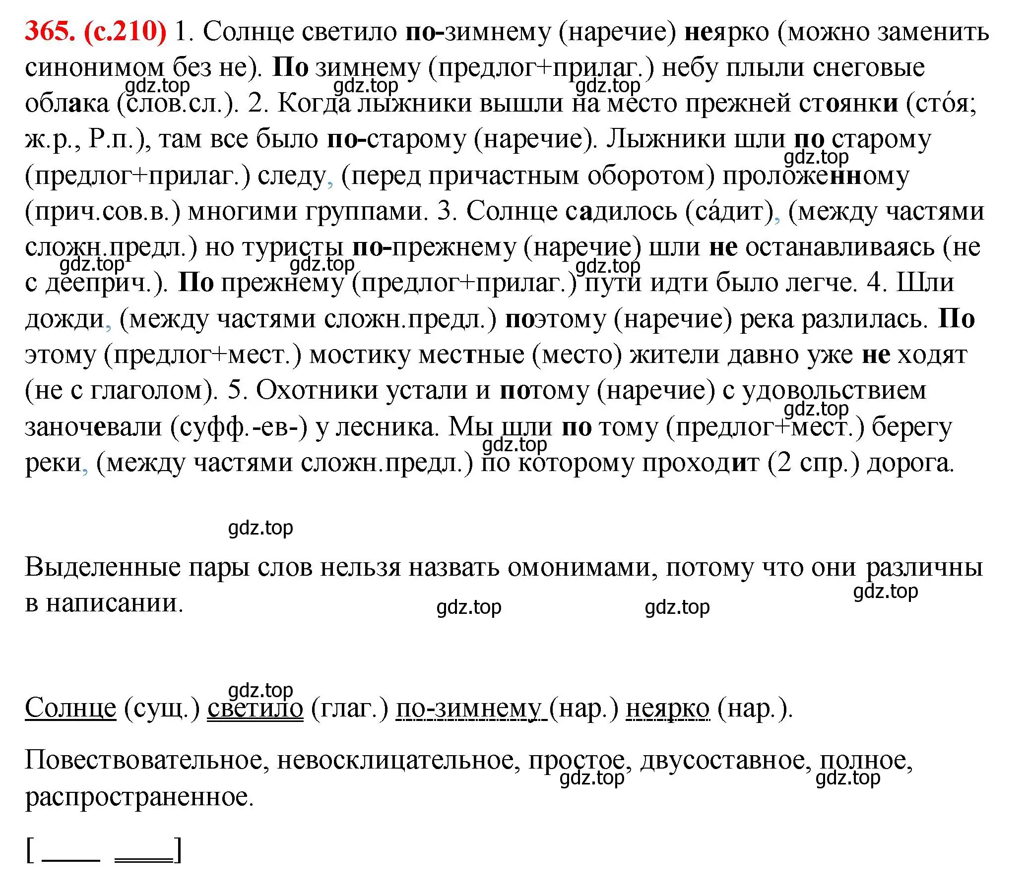 Решение 2. номер 365 (страница 210) гдз по русскому языку 7 класс Ладыженская, Баранов, учебник 1 часть