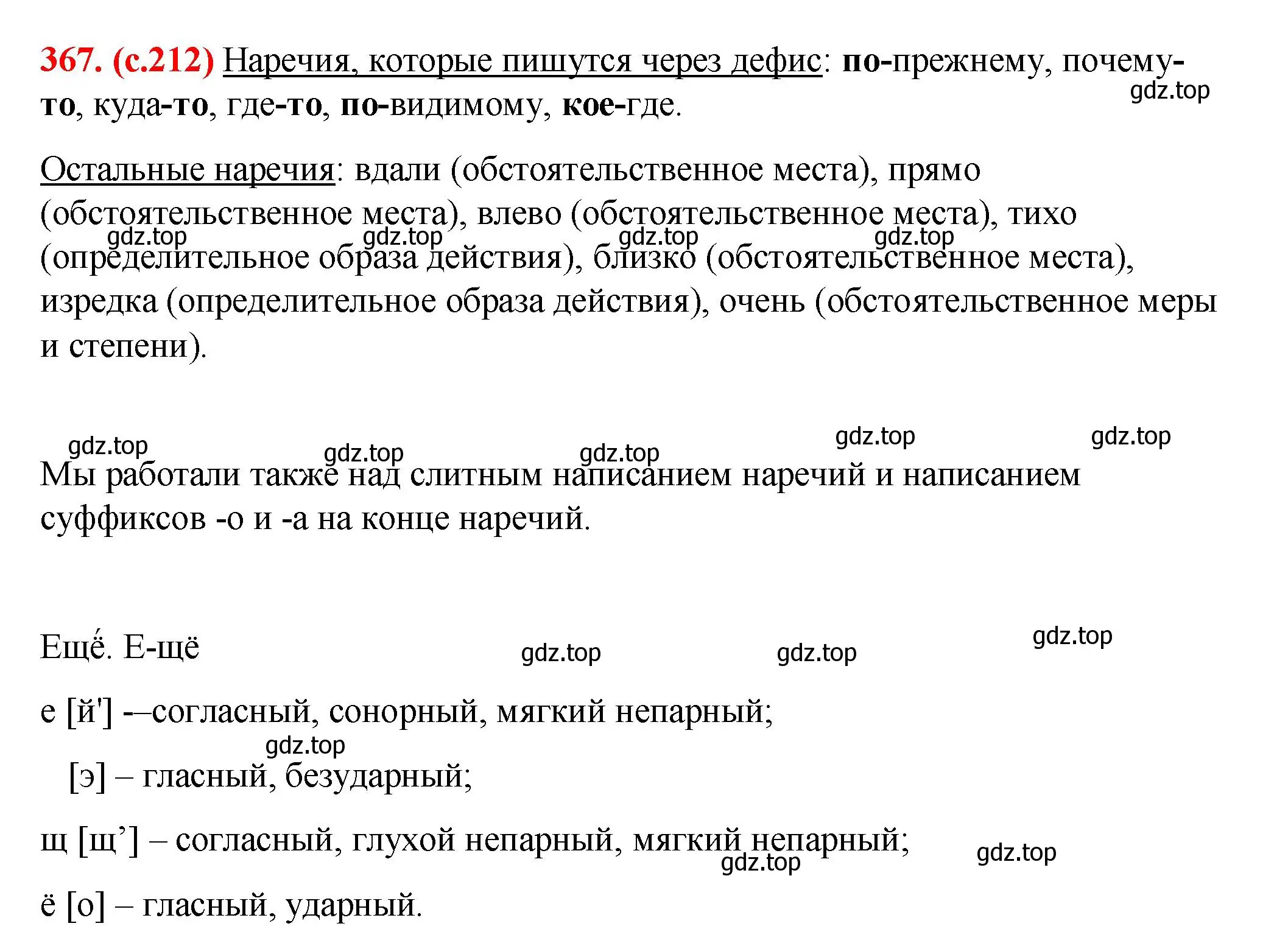 Решение 2. номер 367 (страница 212) гдз по русскому языку 7 класс Ладыженская, Баранов, учебник 1 часть