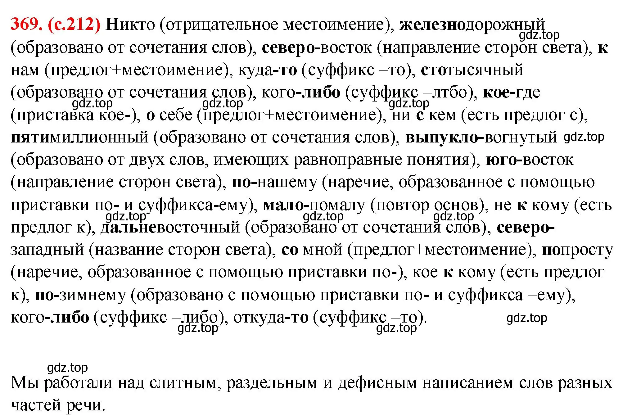 Решение 2. номер 369 (страница 212) гдз по русскому языку 7 класс Ладыженская, Баранов, учебник 1 часть