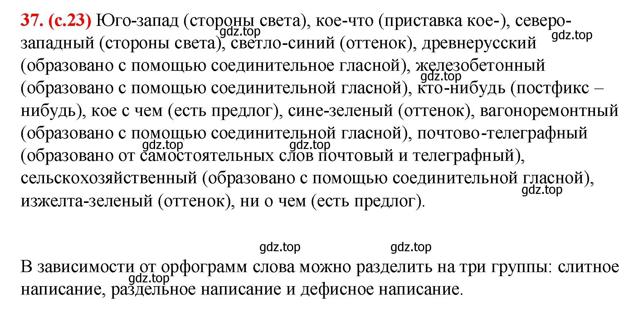 Решение 2. номер 37 (страница 23) гдз по русскому языку 7 класс Ладыженская, Баранов, учебник 1 часть