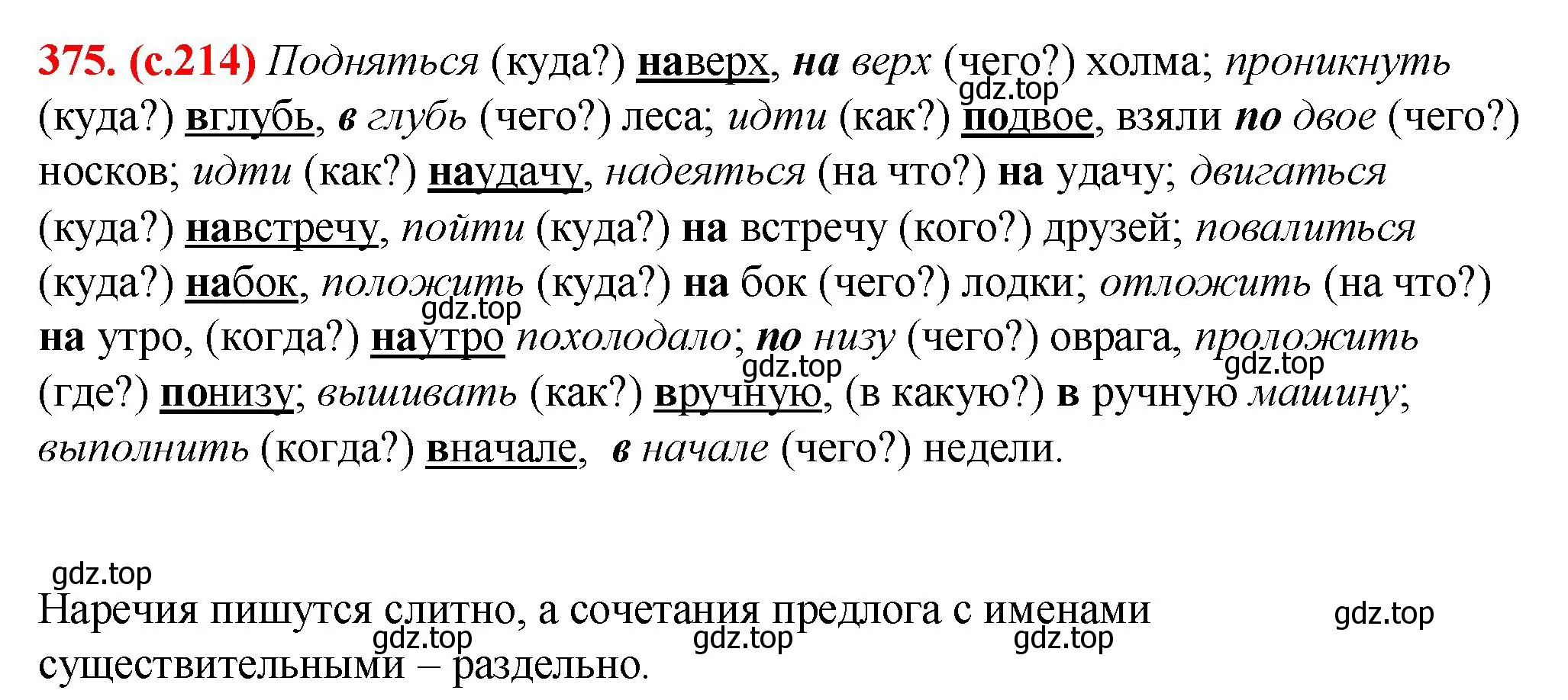 Решение 2. номер 375 (страница 214) гдз по русскому языку 7 класс Ладыженская, Баранов, учебник 1 часть