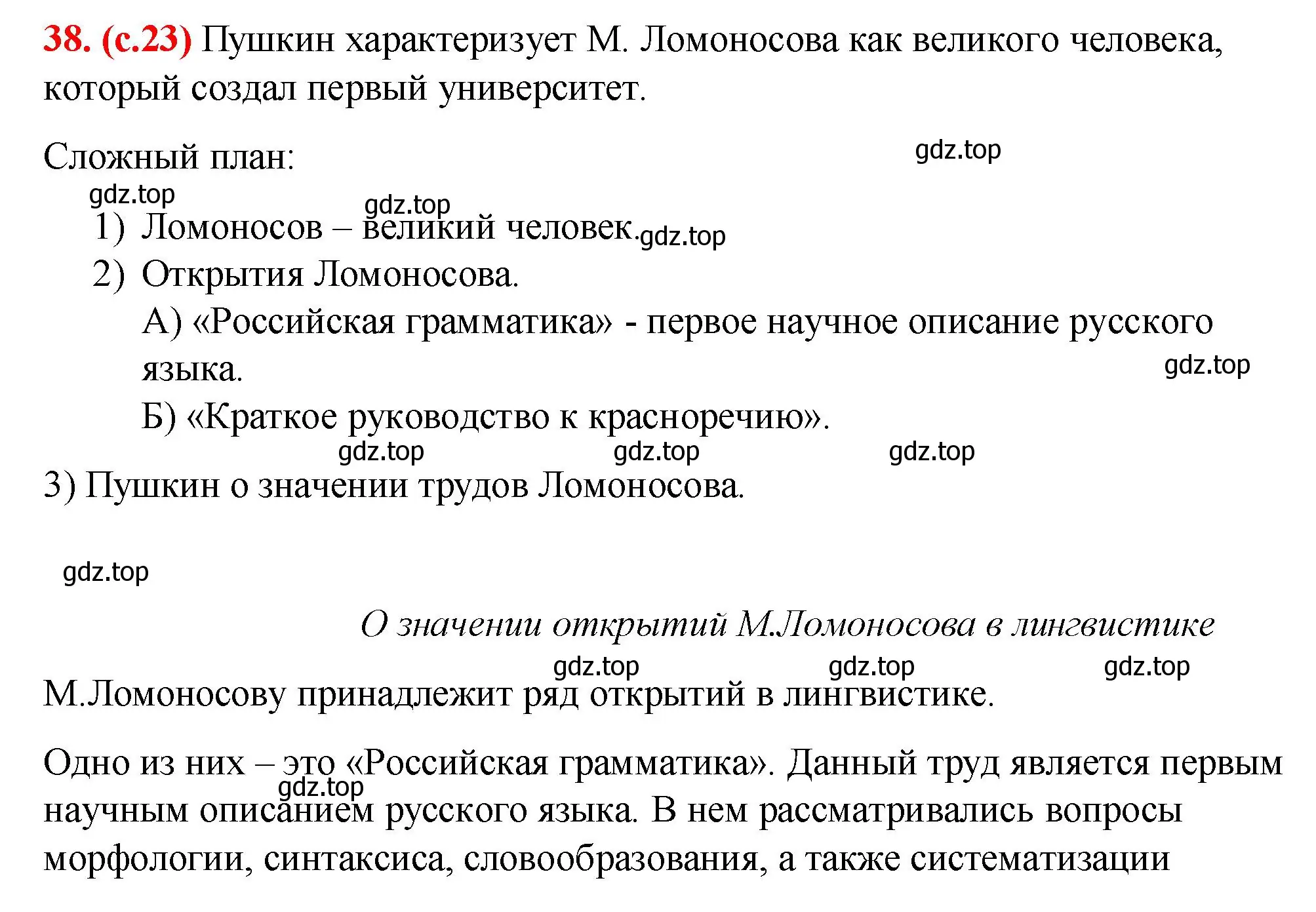 Решение 2. номер 38 (страница 23) гдз по русскому языку 7 класс Ладыженская, Баранов, учебник 1 часть