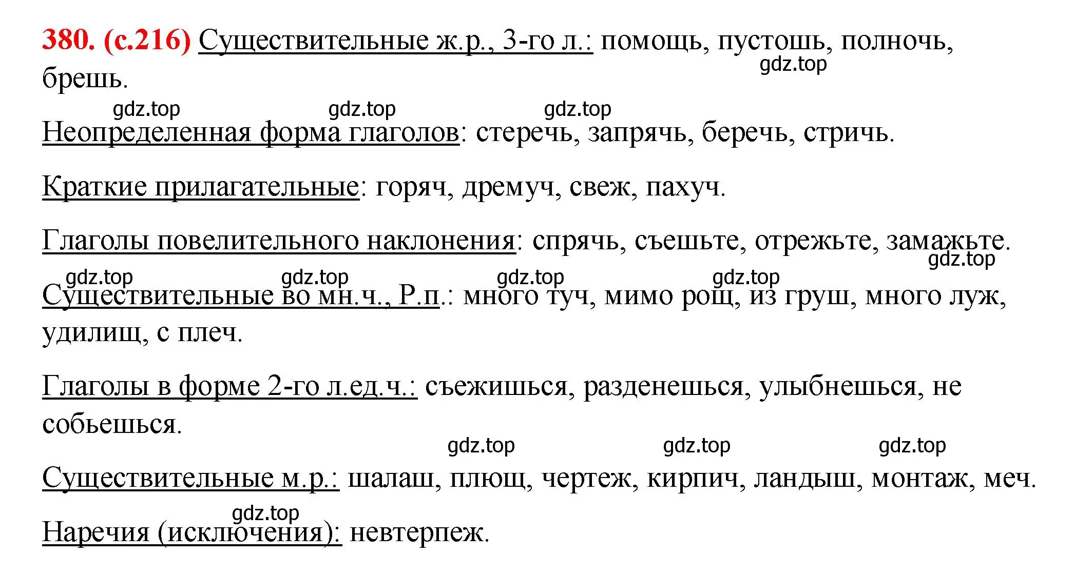 Решение 2. номер 380 (страница 216) гдз по русскому языку 7 класс Ладыженская, Баранов, учебник 1 часть