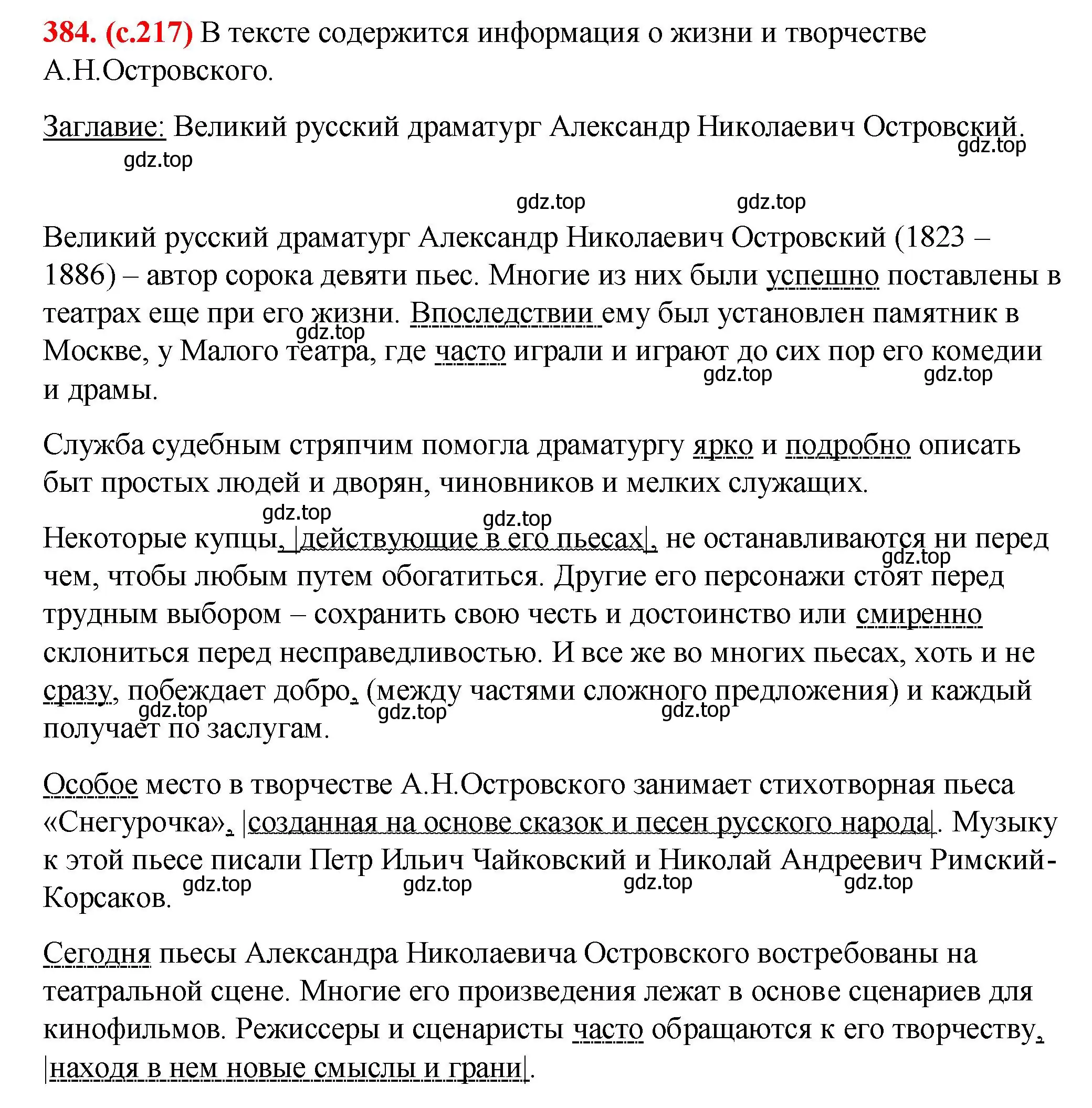 Решение 2. номер 384 (страница 217) гдз по русскому языку 7 класс Ладыженская, Баранов, учебник 1 часть